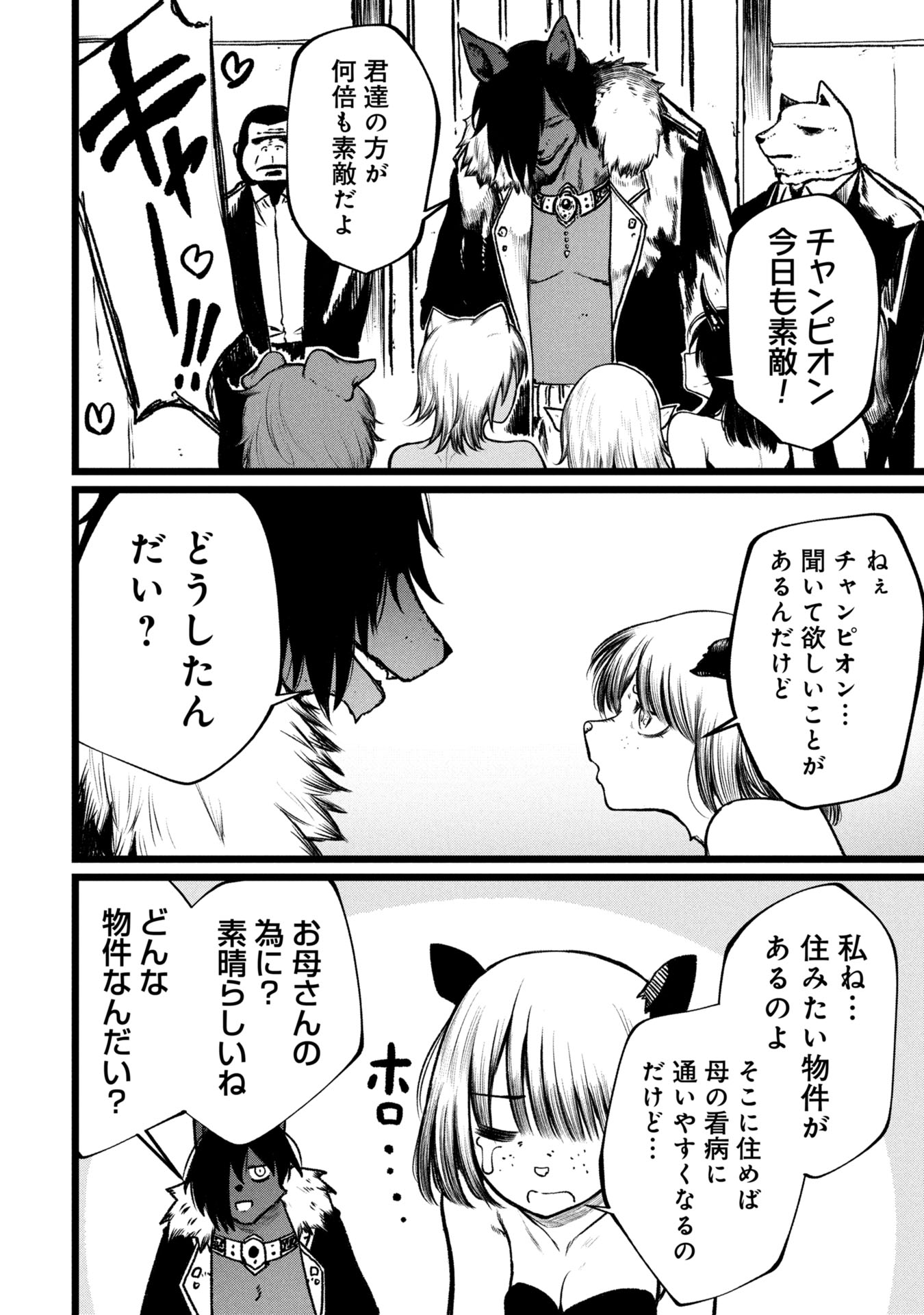 Tsuikatsu Yuusha Chap 15 - Next Chap 16