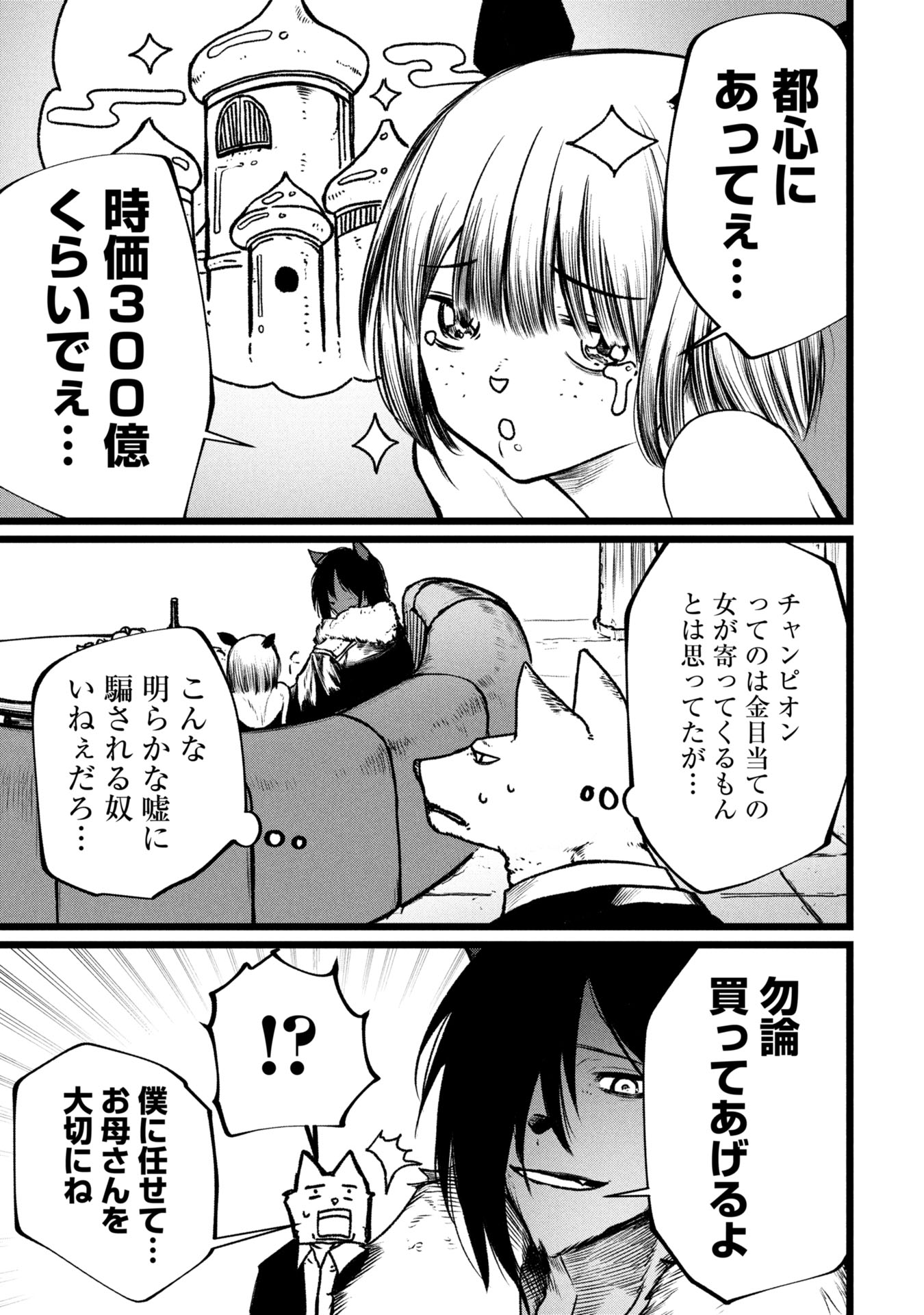 Tsuikatsu Yuusha Chap 15 - Next Chap 16