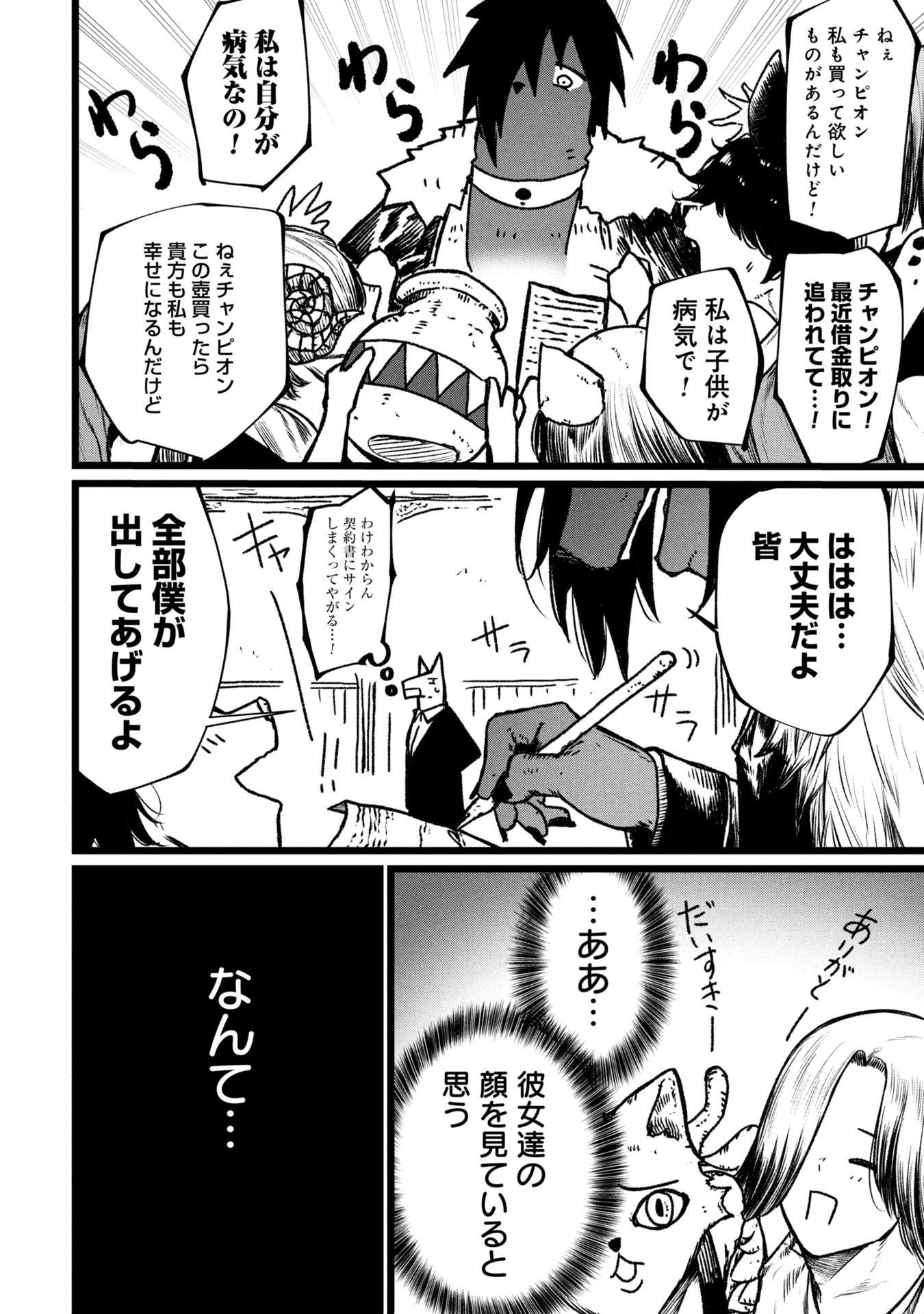 Tsuikatsu Yuusha Chap 15 - Next Chap 16