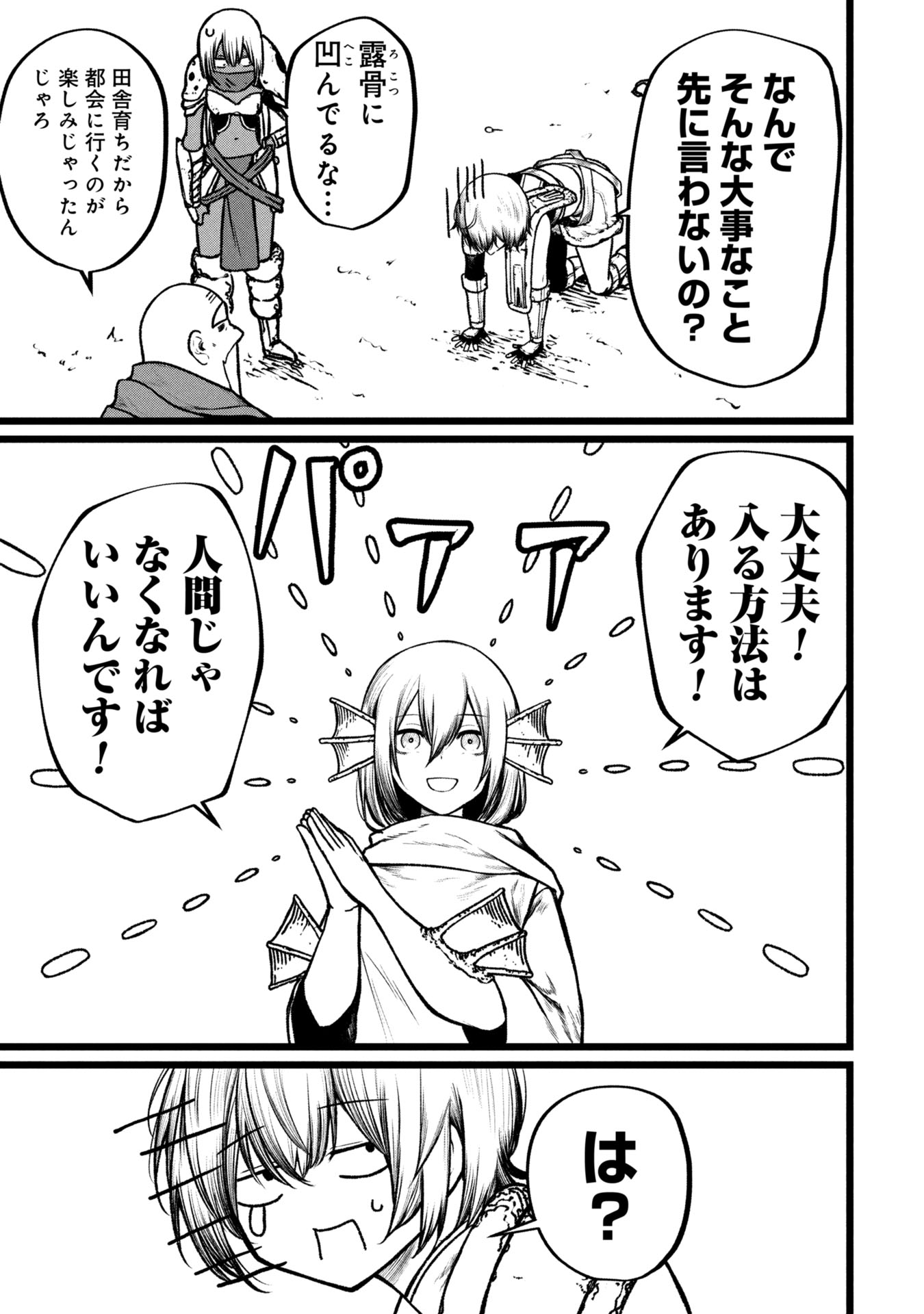 Tsuikatsu Yuusha Chap 15 - Next Chap 16