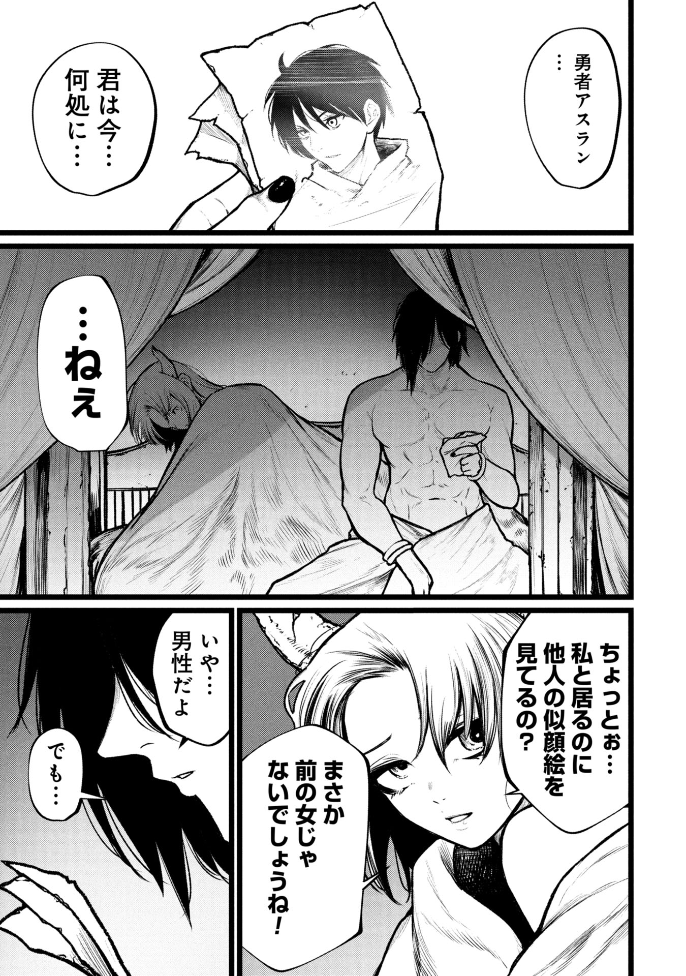 Tsuikatsu Yuusha Chap 15 - Next Chap 16