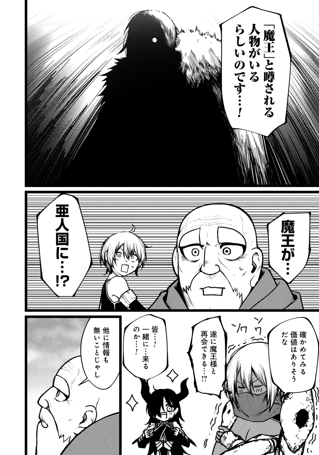 Tsuikatsu Yuusha Chap 15 - Next Chap 16