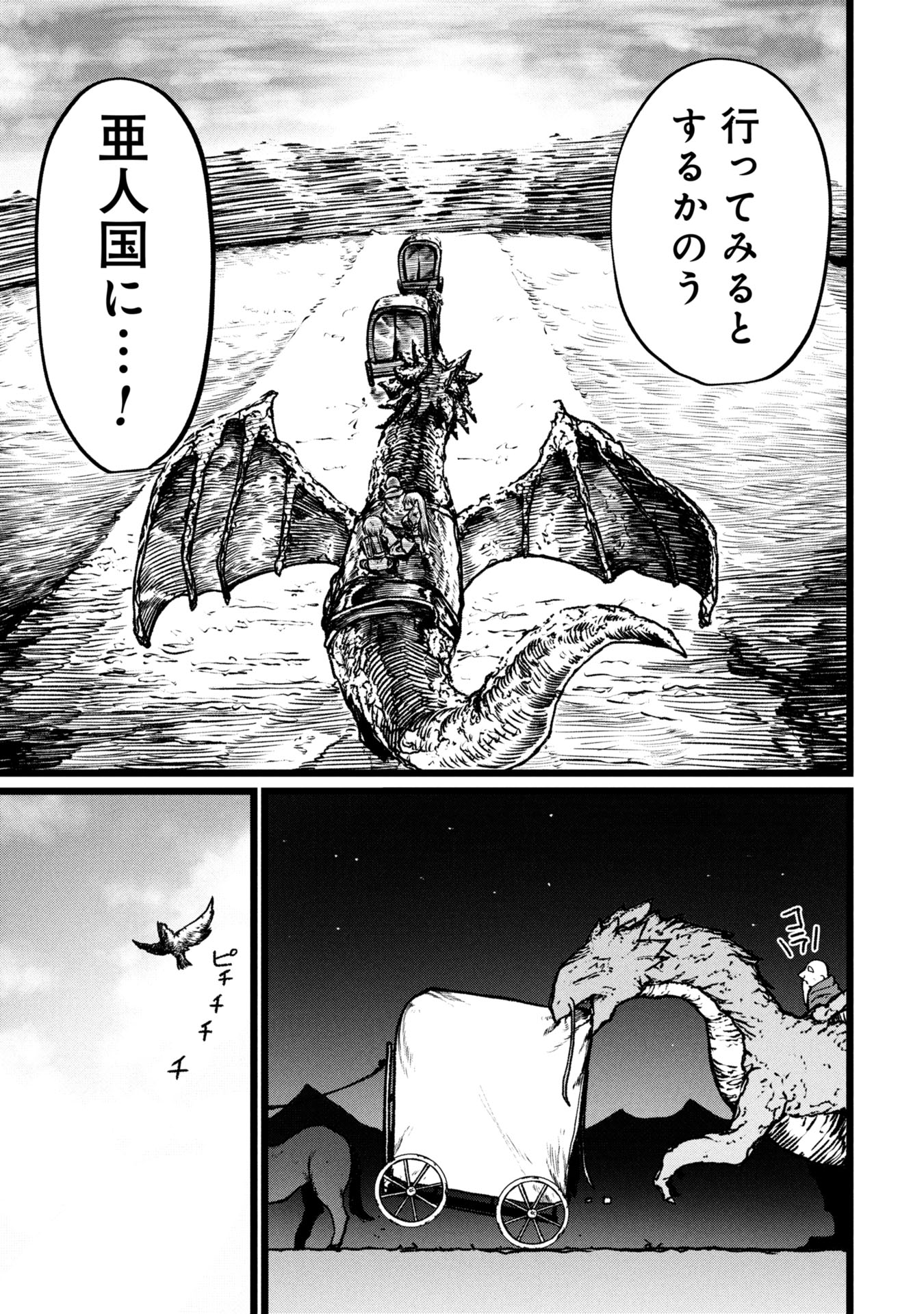 Tsuikatsu Yuusha Chap 15 - Next Chap 16