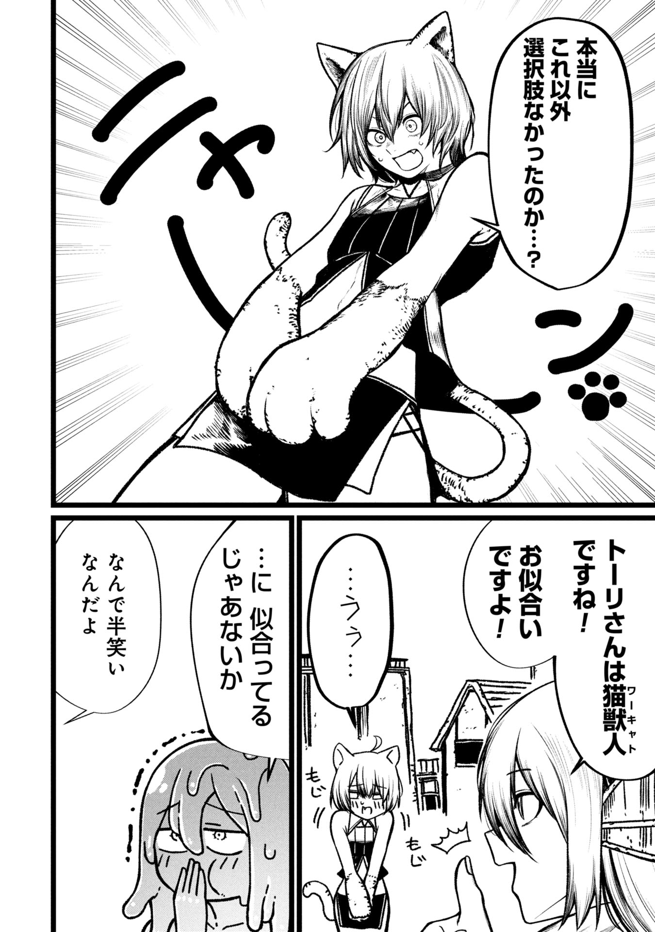 Tsuikatsu Yuusha Chap 15 - Next Chap 16