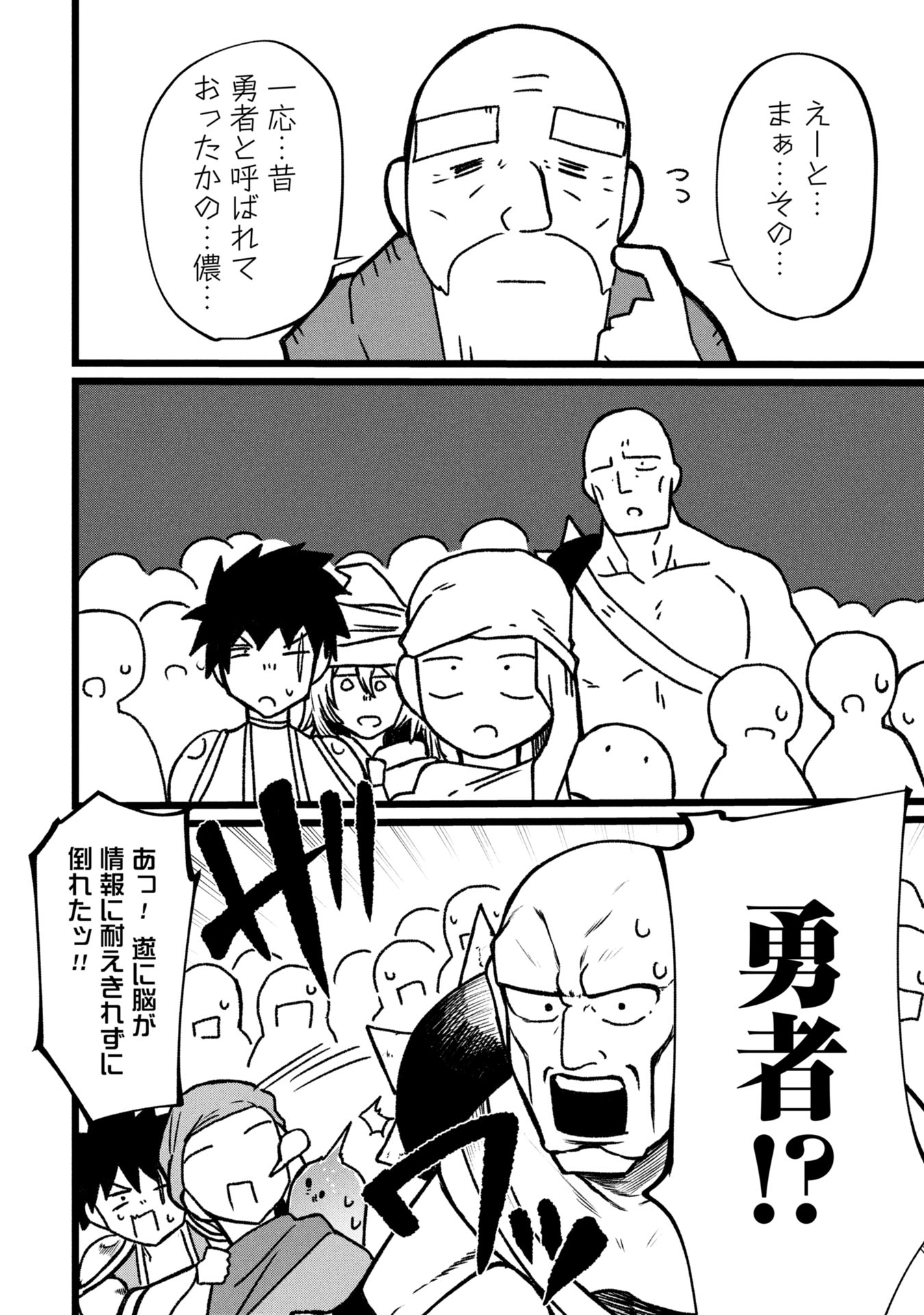 Tsuikatsu Yuusha Chap 15 - Next Chap 16