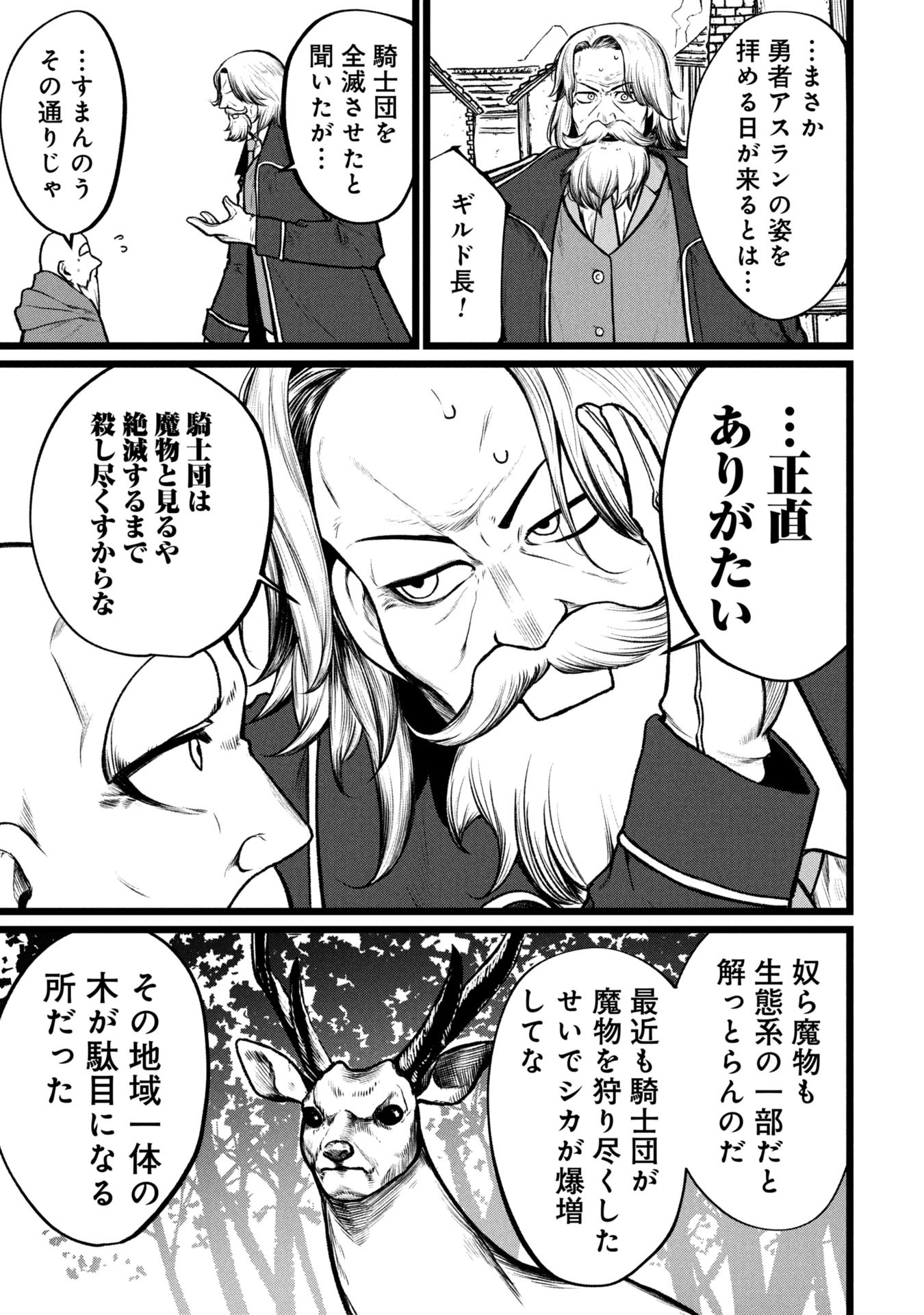 Tsuikatsu Yuusha Chap 15 - Next Chap 16