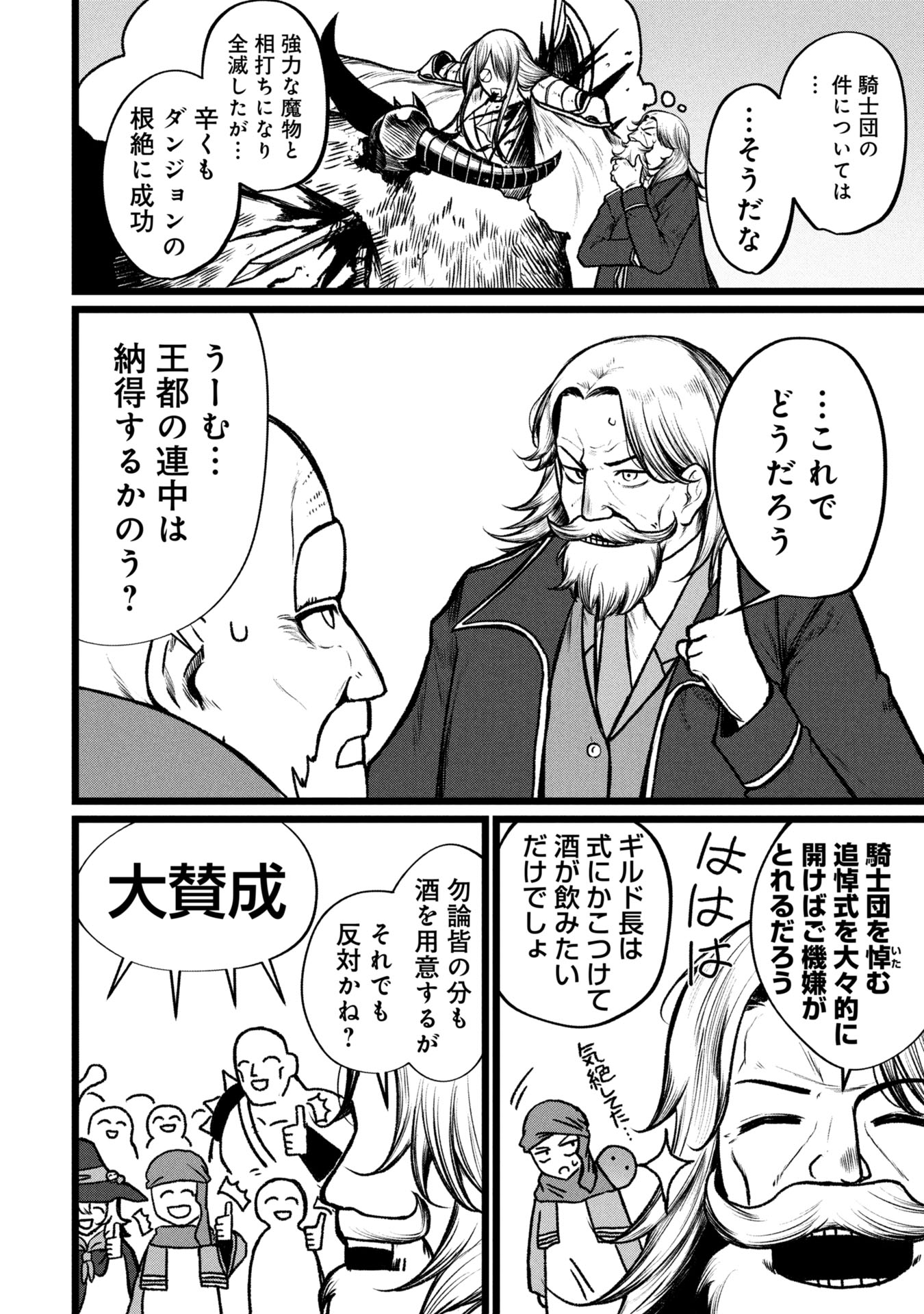 Tsuikatsu Yuusha Chap 15 - Next Chap 16