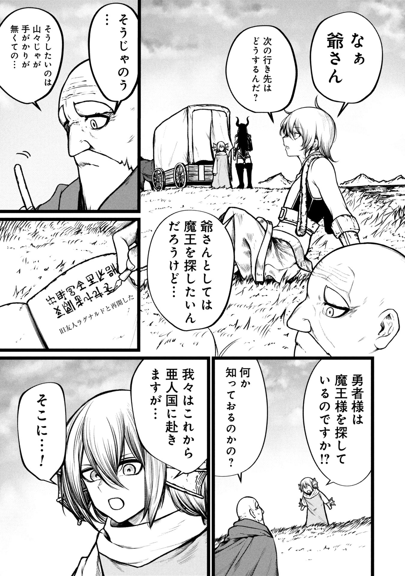 Tsuikatsu Yuusha Chap 15 - Next Chap 16