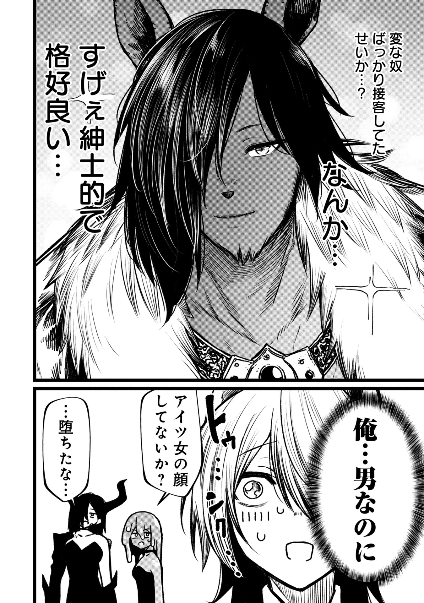 Tsuikatsu Yuusha Chap 16 - Next Chap 17