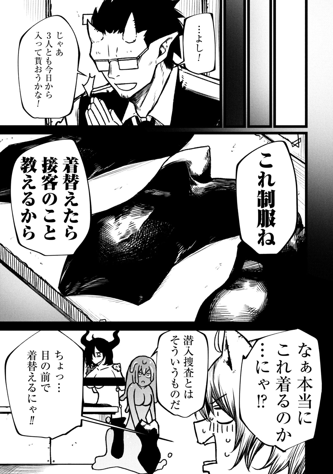 Tsuikatsu Yuusha Chap 16 - Next Chap 17