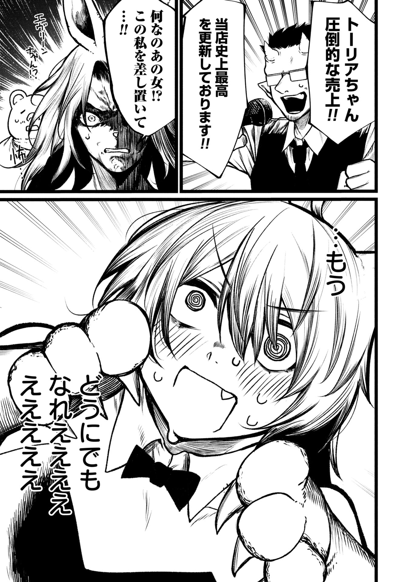 Tsuikatsu Yuusha Chap 16 - Next Chap 17