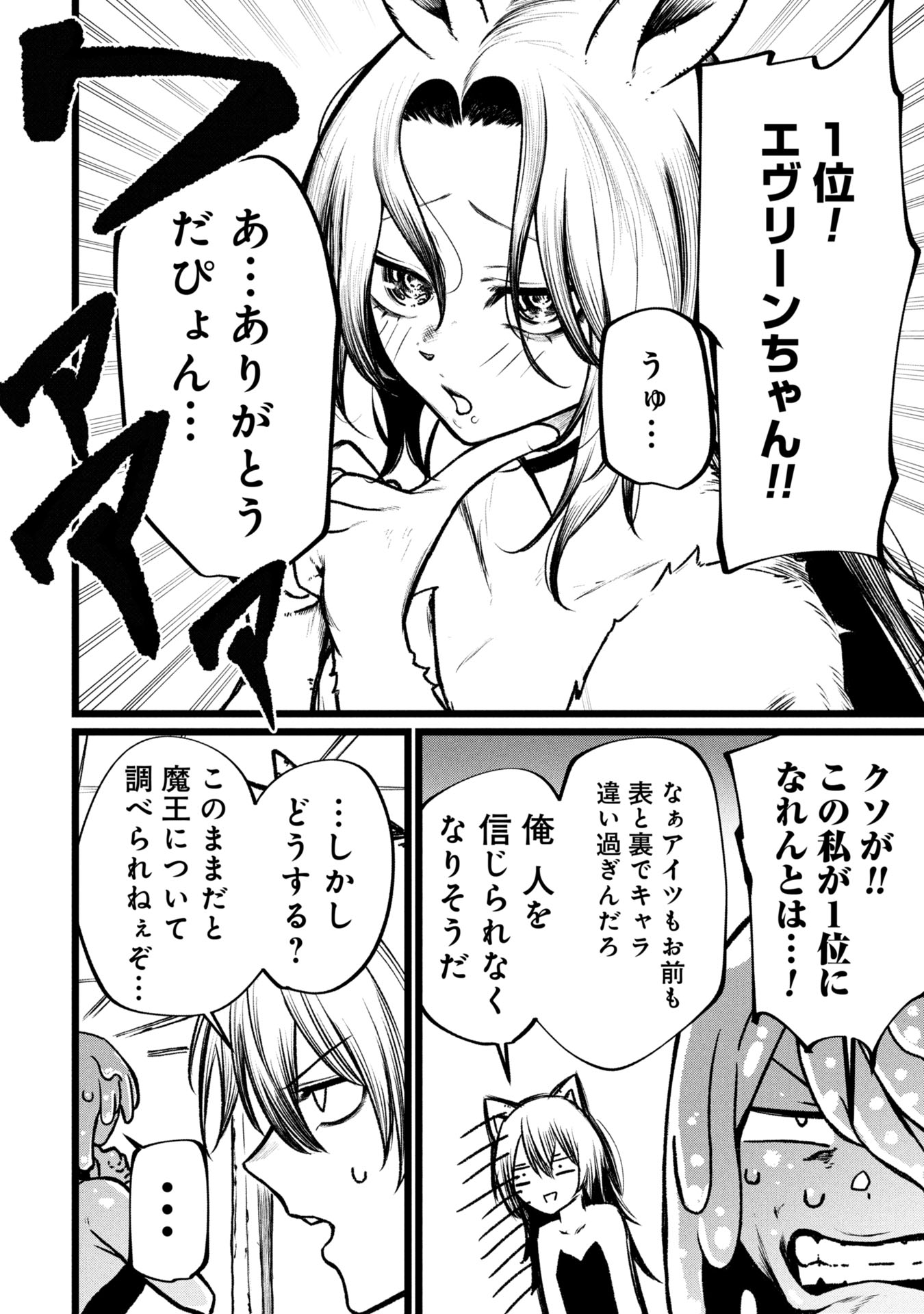 Tsuikatsu Yuusha Chap 16 - Next Chap 17