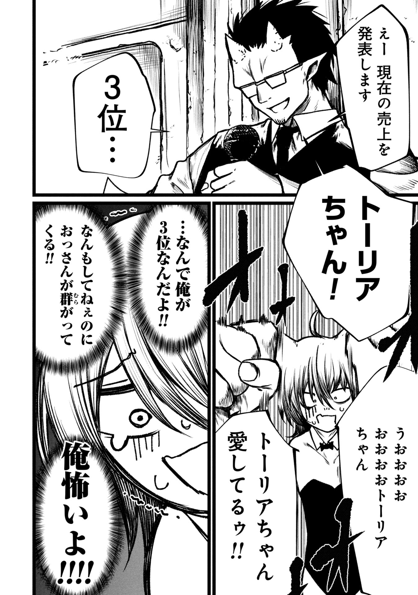 Tsuikatsu Yuusha Chap 16 - Next Chap 17