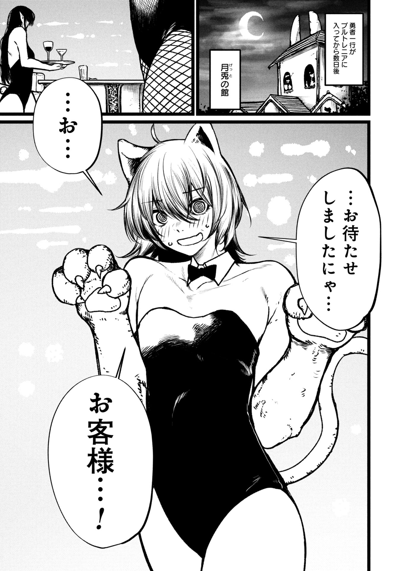 Tsuikatsu Yuusha Chap 16 - Next Chap 17