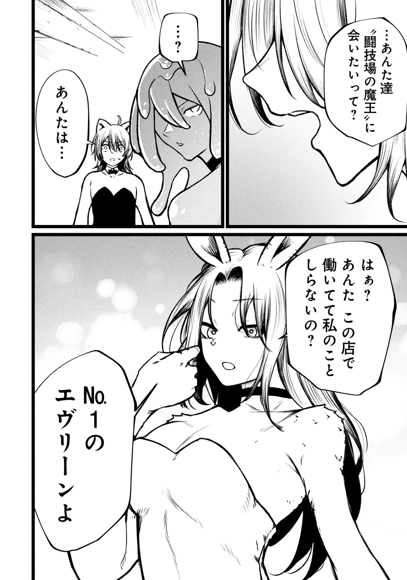 Tsuikatsu Yuusha Chap 16 - Next Chap 17