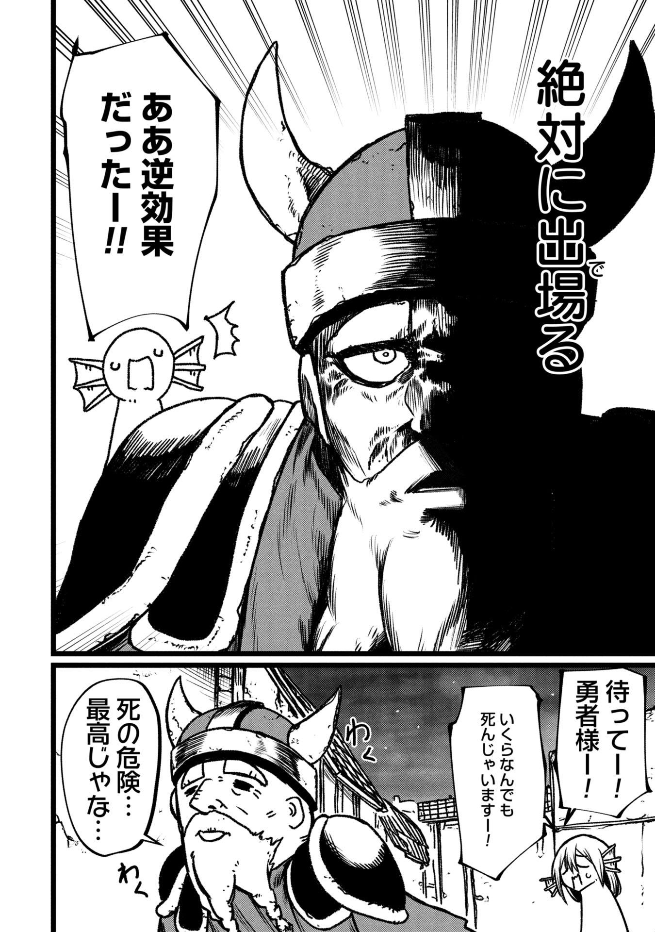 Tsuikatsu Yuusha Chap 16 - Next Chap 17