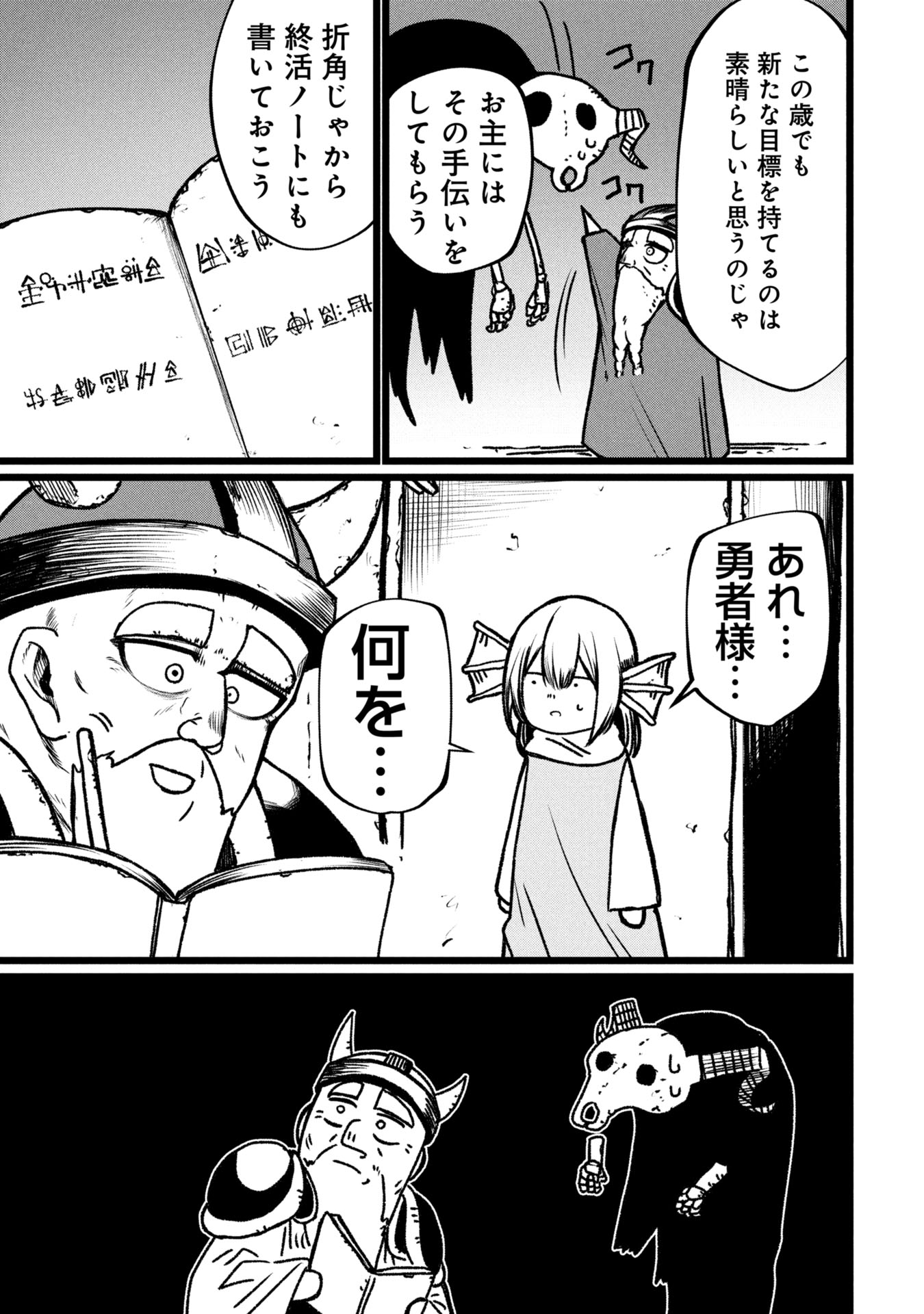 Tsuikatsu Yuusha Chap 16 - Next Chap 17