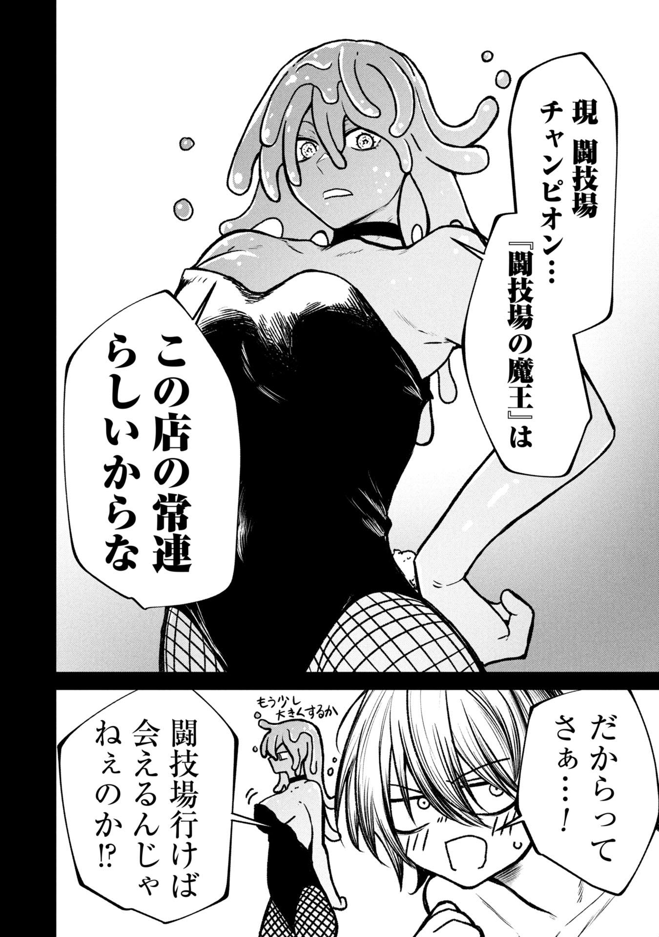 Tsuikatsu Yuusha Chap 16 - Next Chap 17