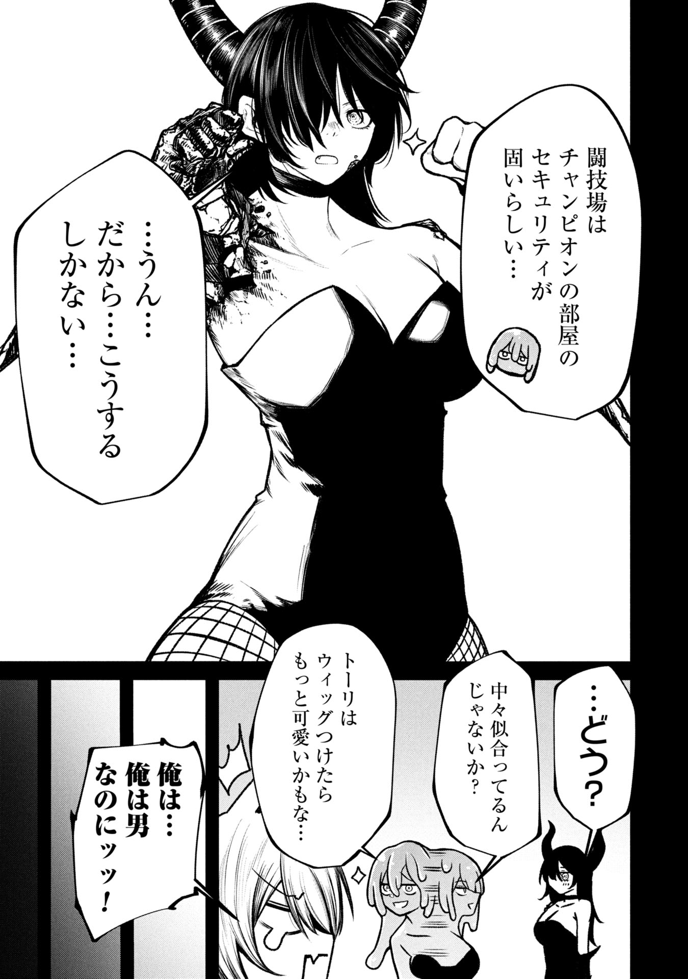 Tsuikatsu Yuusha Chap 16 - Next Chap 17