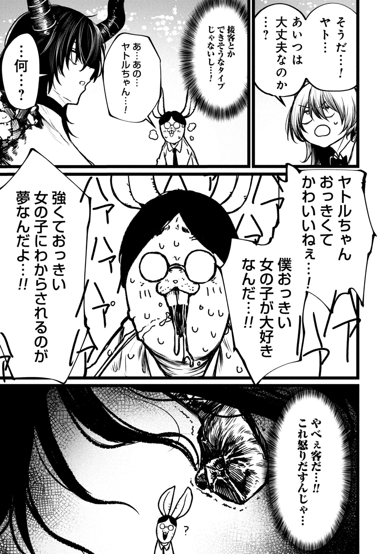 Tsuikatsu Yuusha Chap 16 - Next Chap 17