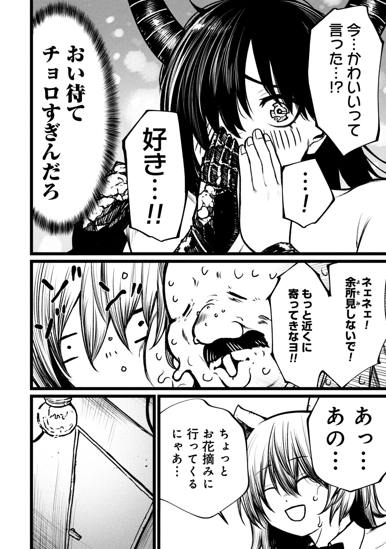 Tsuikatsu Yuusha Chap 16 - Next Chap 17