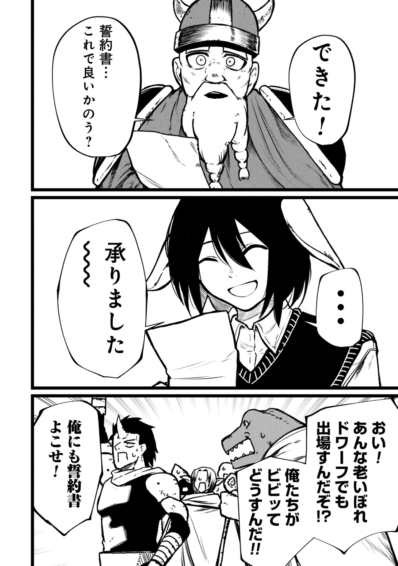 Tsuikatsu Yuusha Chap 17 - Next Chap 18