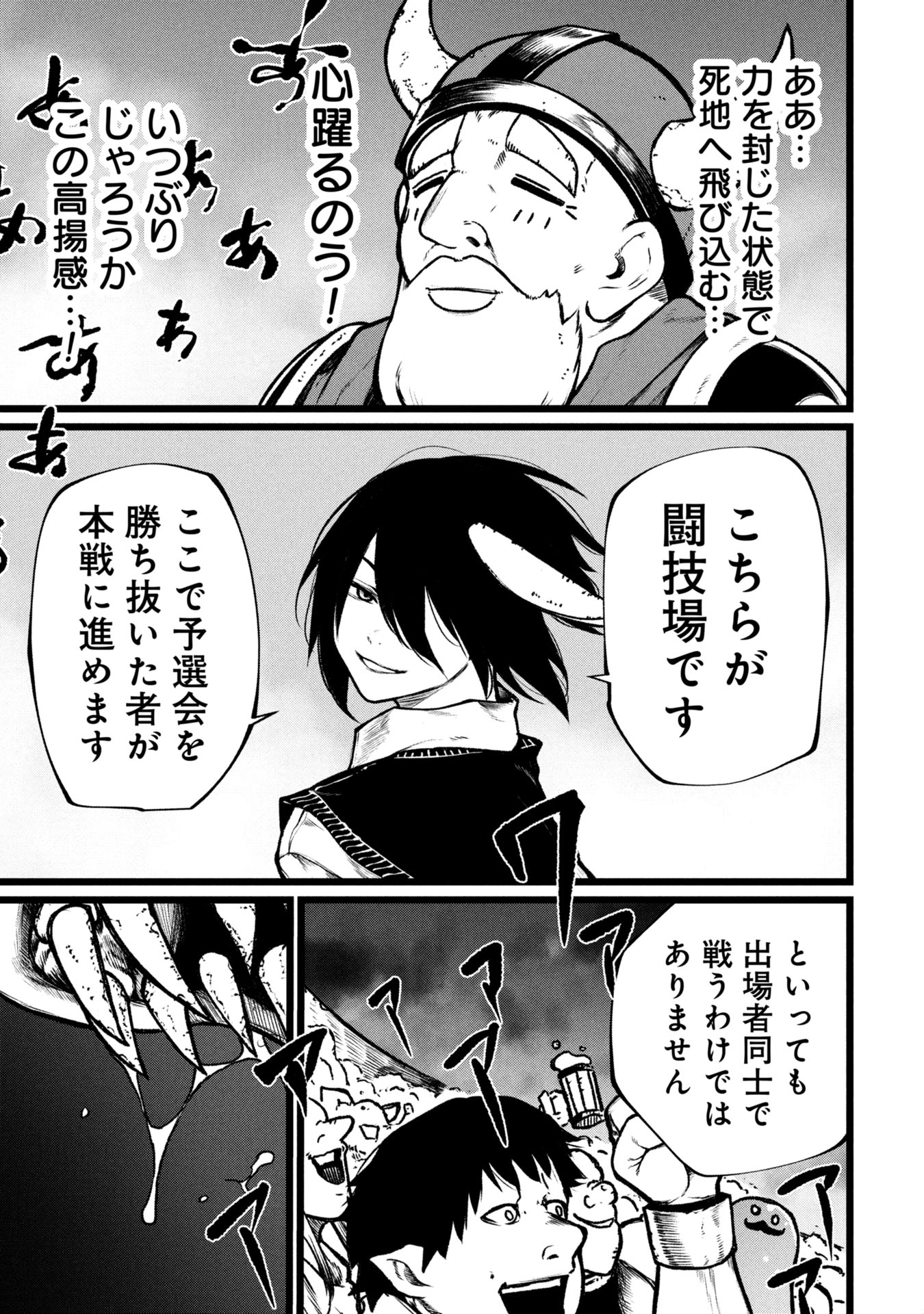 Tsuikatsu Yuusha Chap 17 - Next Chap 18