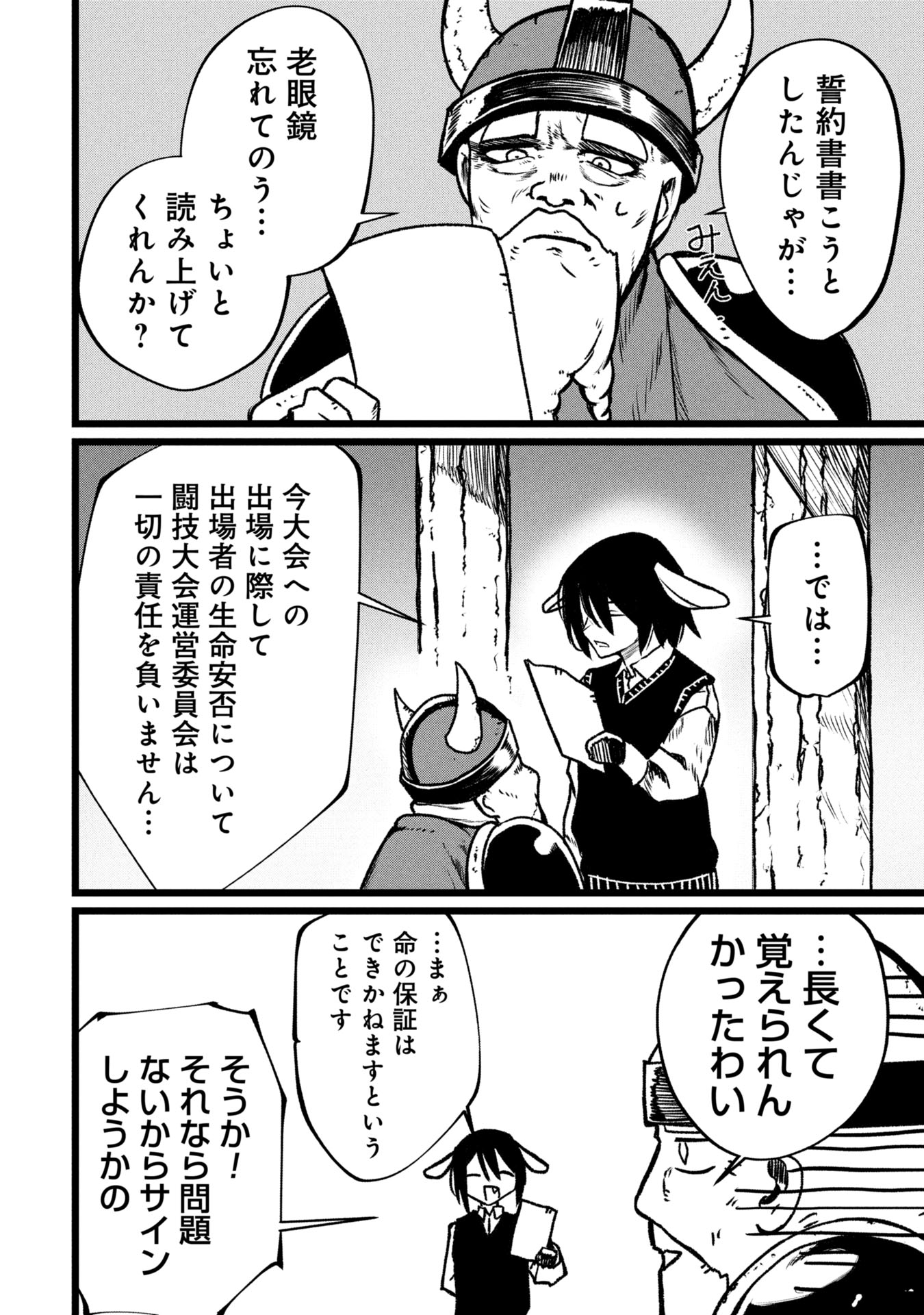 Tsuikatsu Yuusha Chap 17 - Next Chap 18