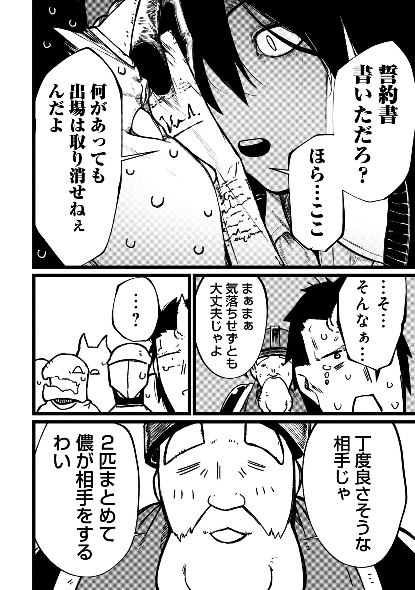 Tsuikatsu Yuusha Chap 17 - Next Chap 18