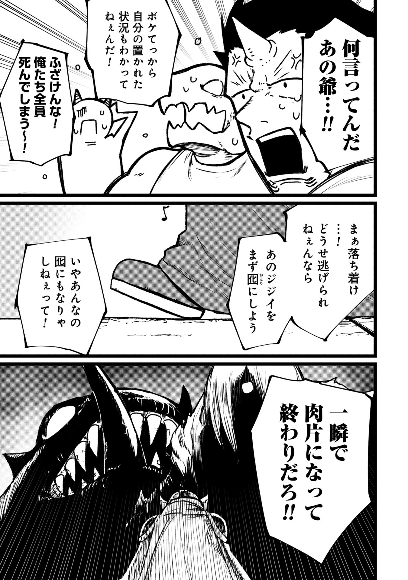 Tsuikatsu Yuusha Chap 17 - Next Chap 18