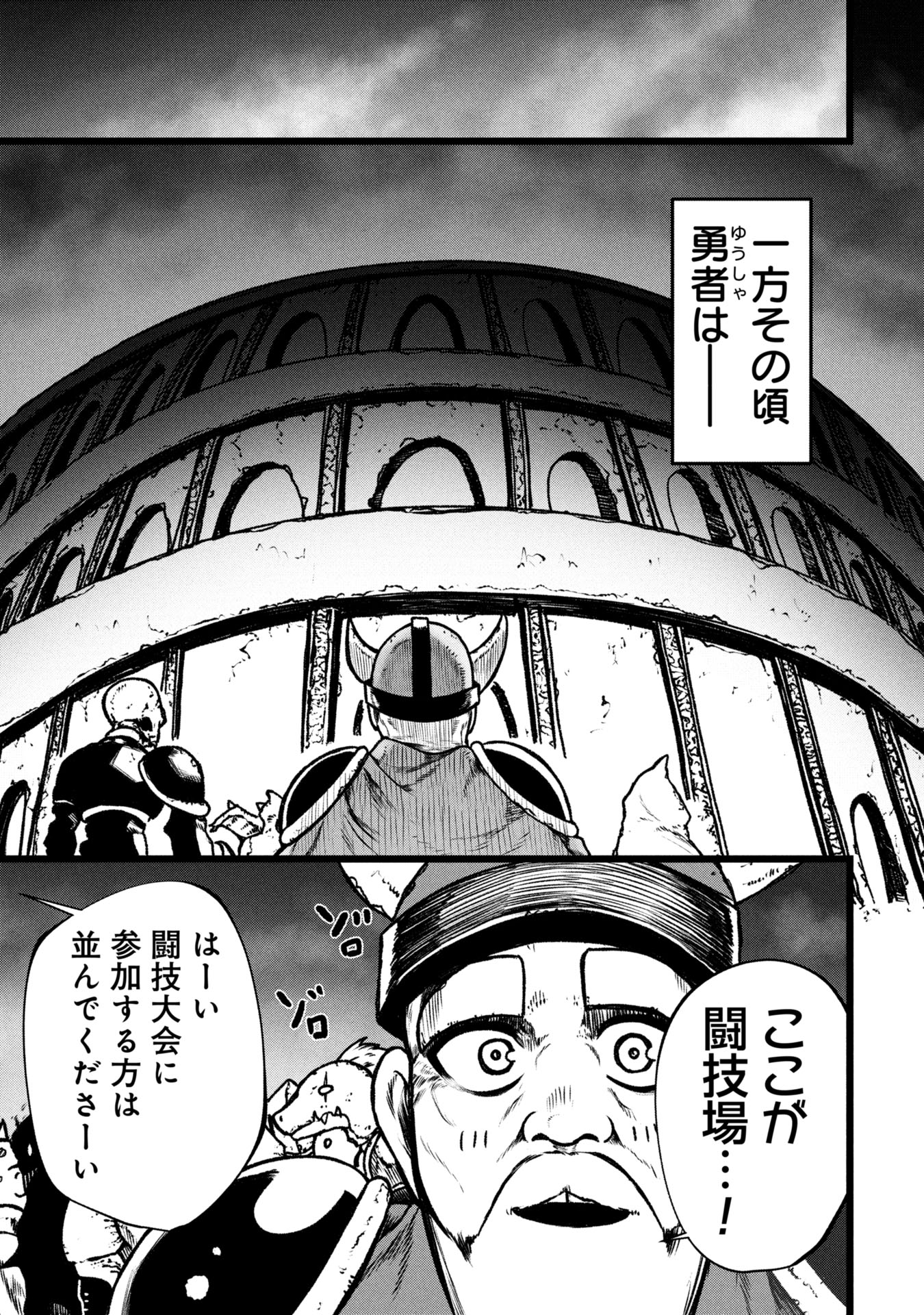 Tsuikatsu Yuusha Chap 17 - Next Chap 18