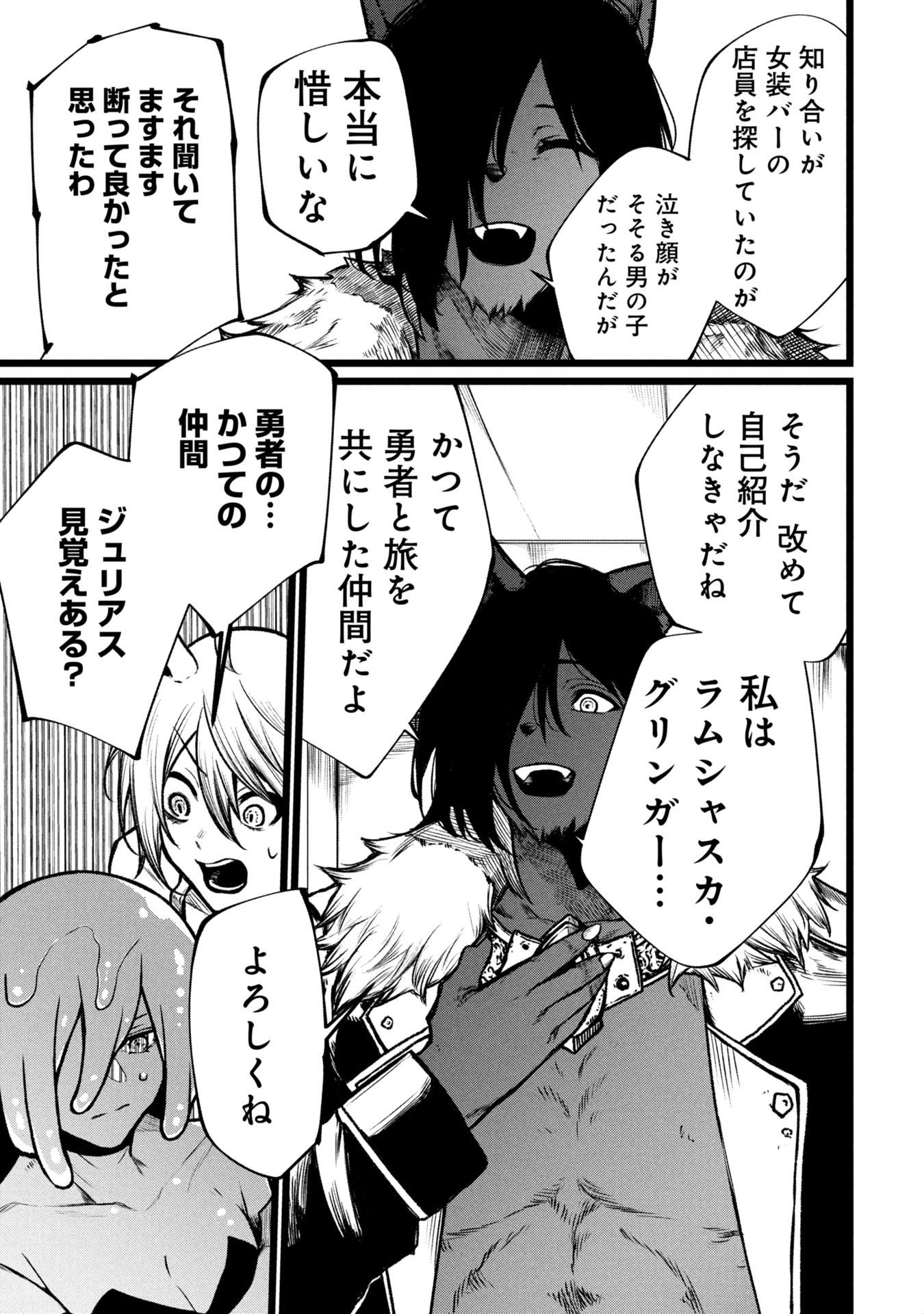 Tsuikatsu Yuusha Chap 19 - Next Chap 20