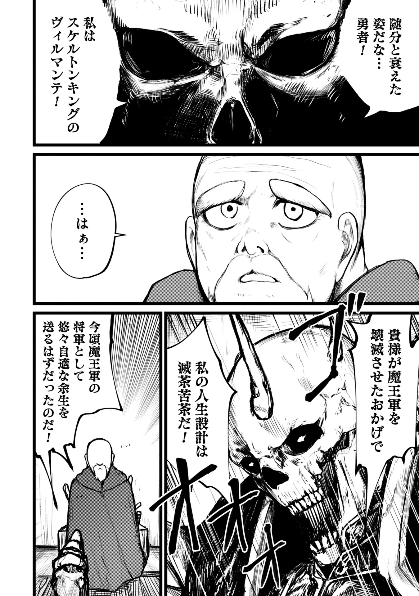 Tsuikatsu Yuusha Chap 1 - Next Chap 2