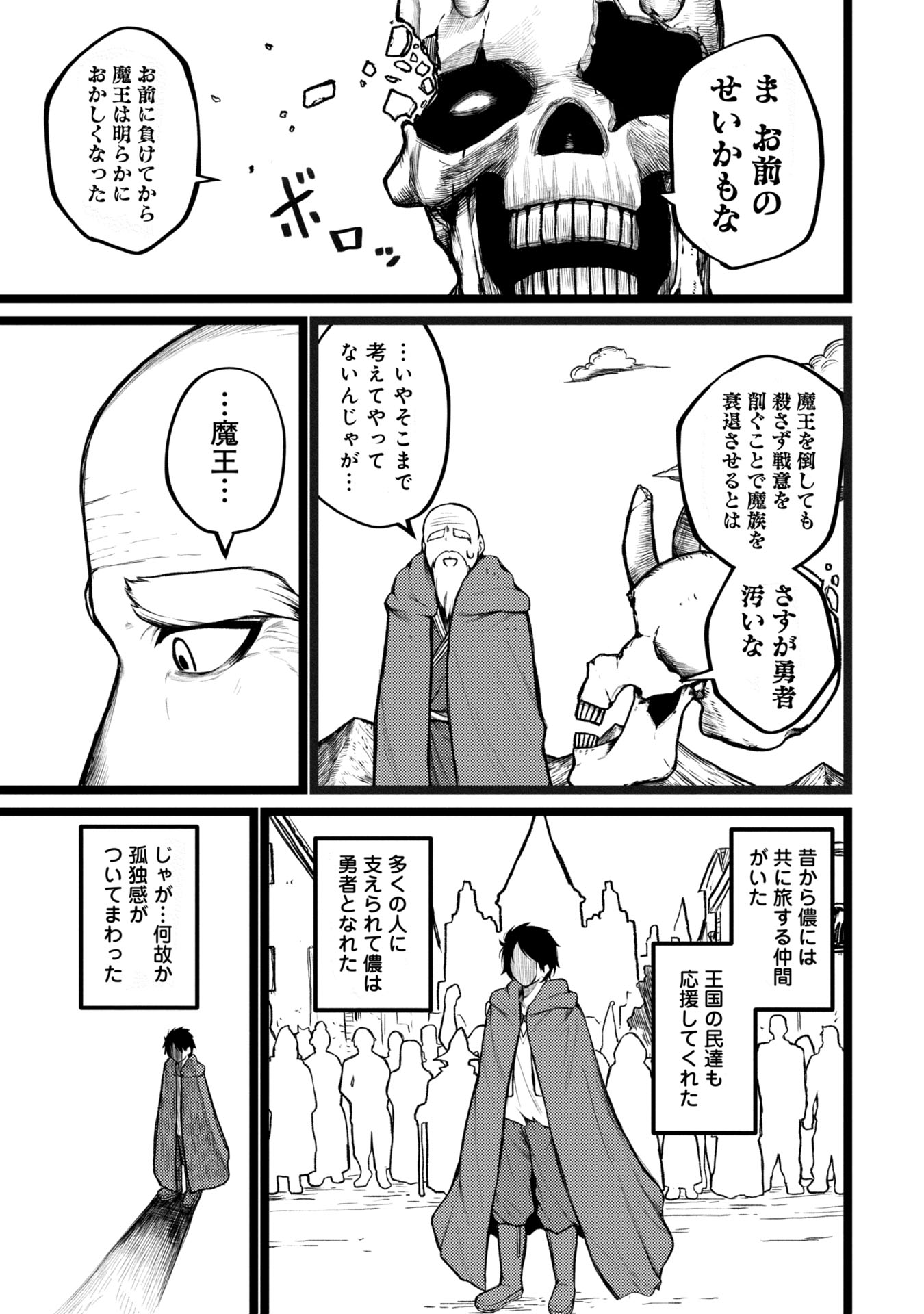 Tsuikatsu Yuusha Chap 1 - Next Chap 2