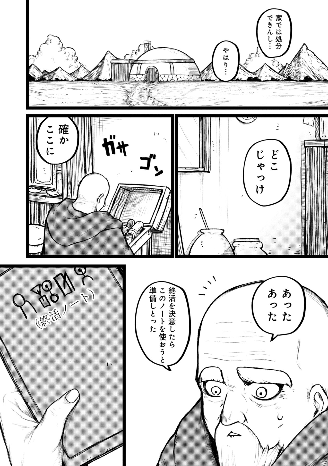 Tsuikatsu Yuusha Chap 1 - Next Chap 2