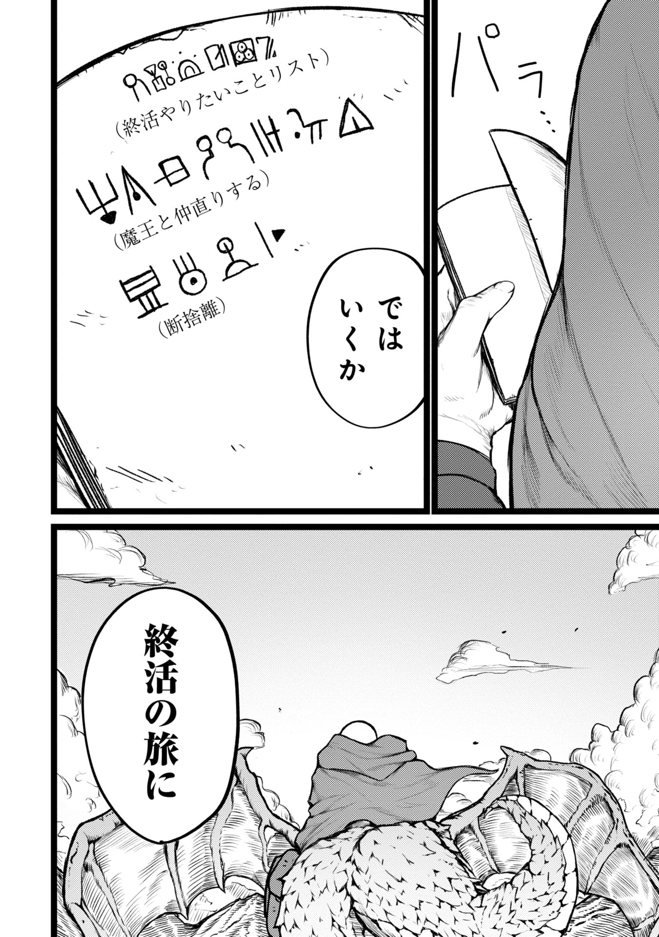 Tsuikatsu Yuusha Chap 1 - Next Chap 2