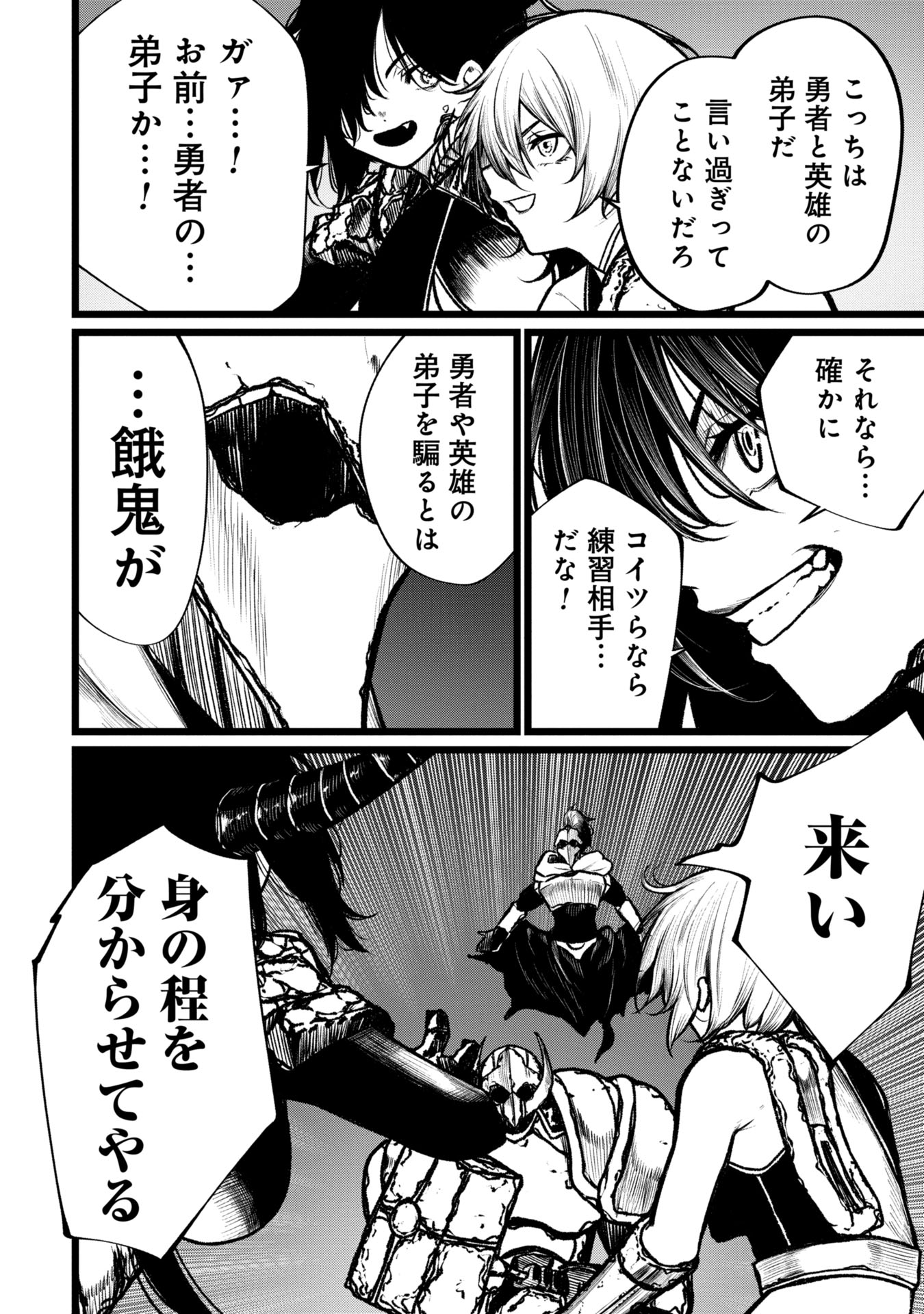 Tsuikatsu Yuusha Chap 10 - Next Chap 11