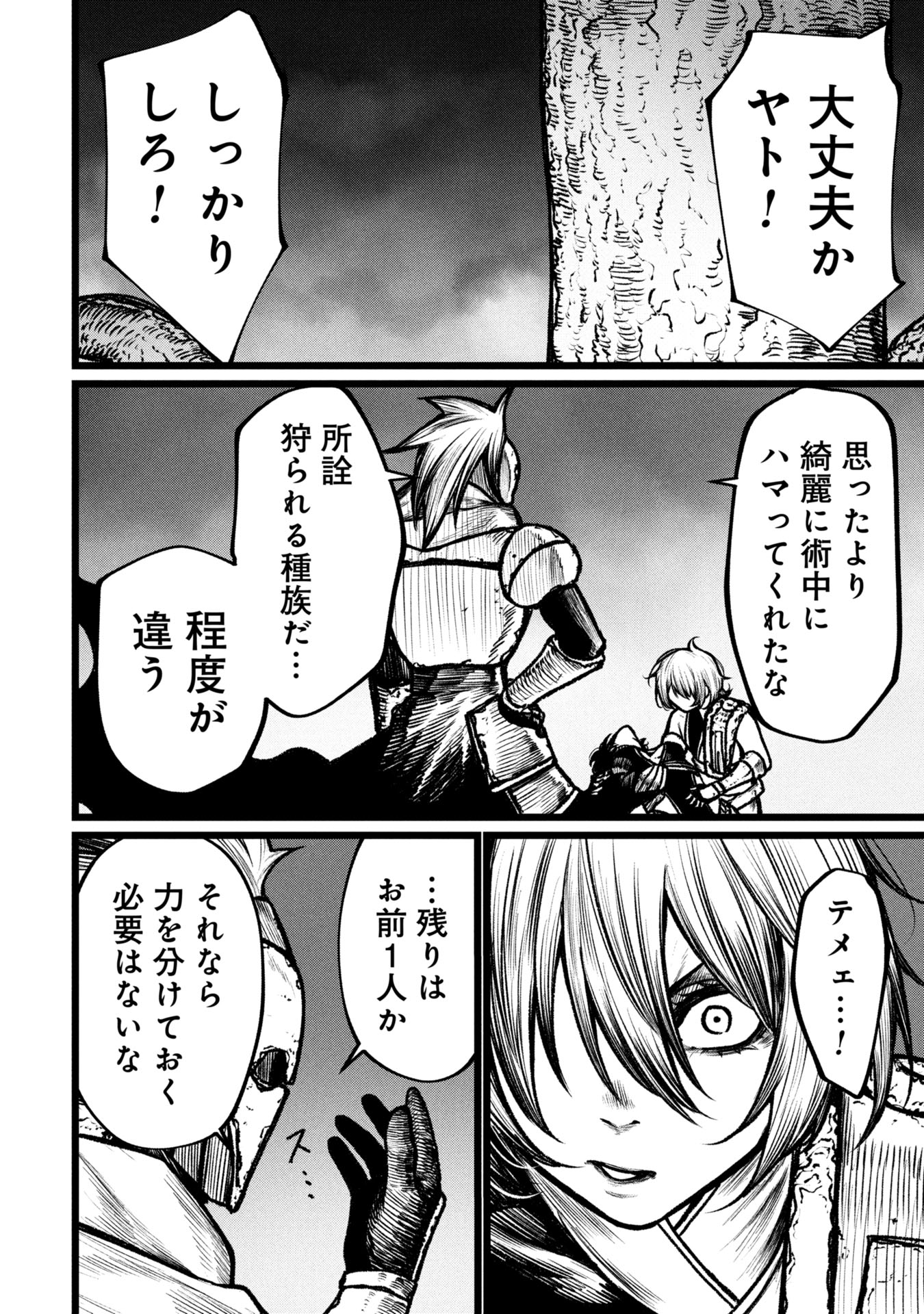 Tsuikatsu Yuusha Chap 11 - Next Chap 12