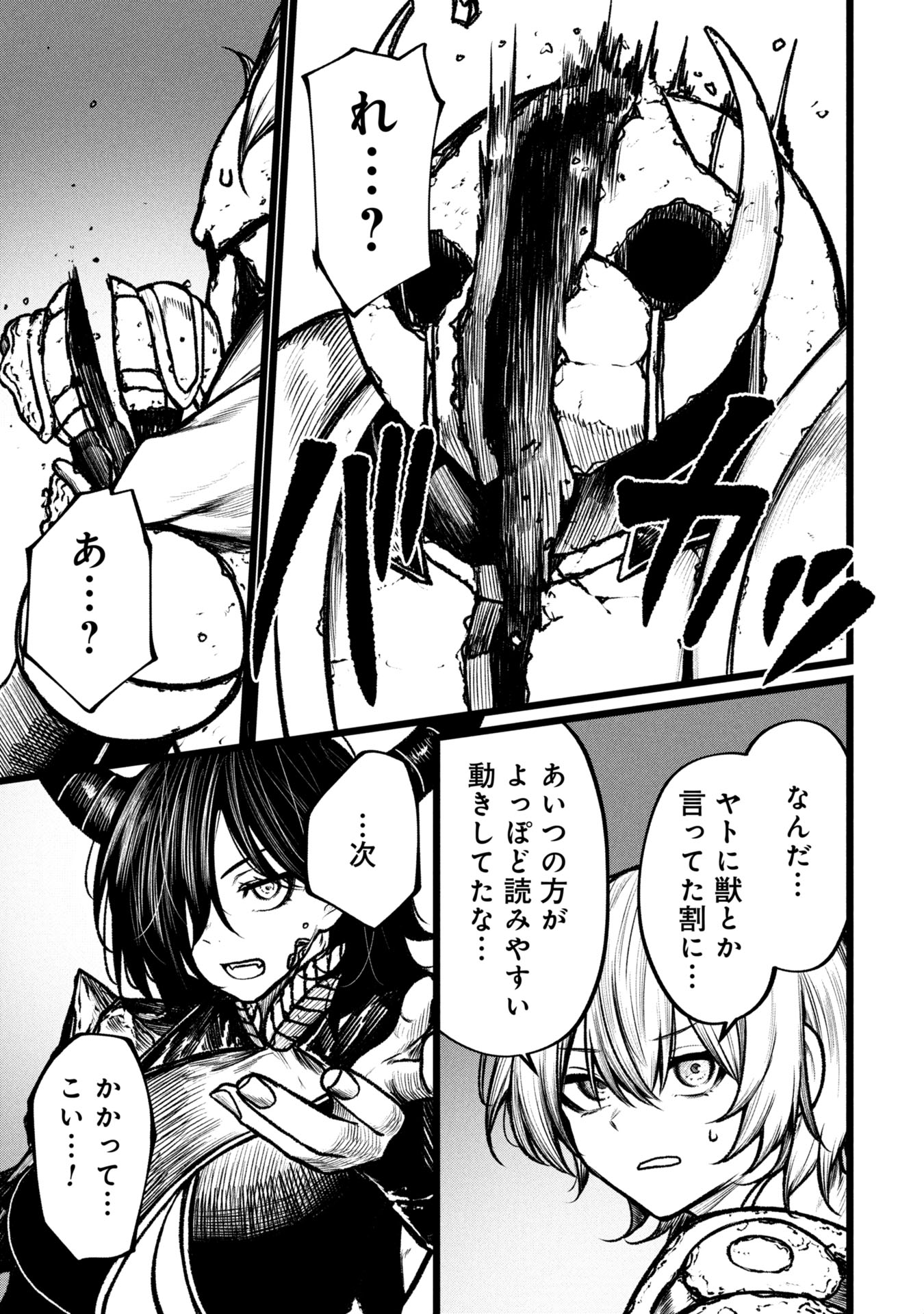 Tsuikatsu Yuusha Chap 11 - Next Chap 12