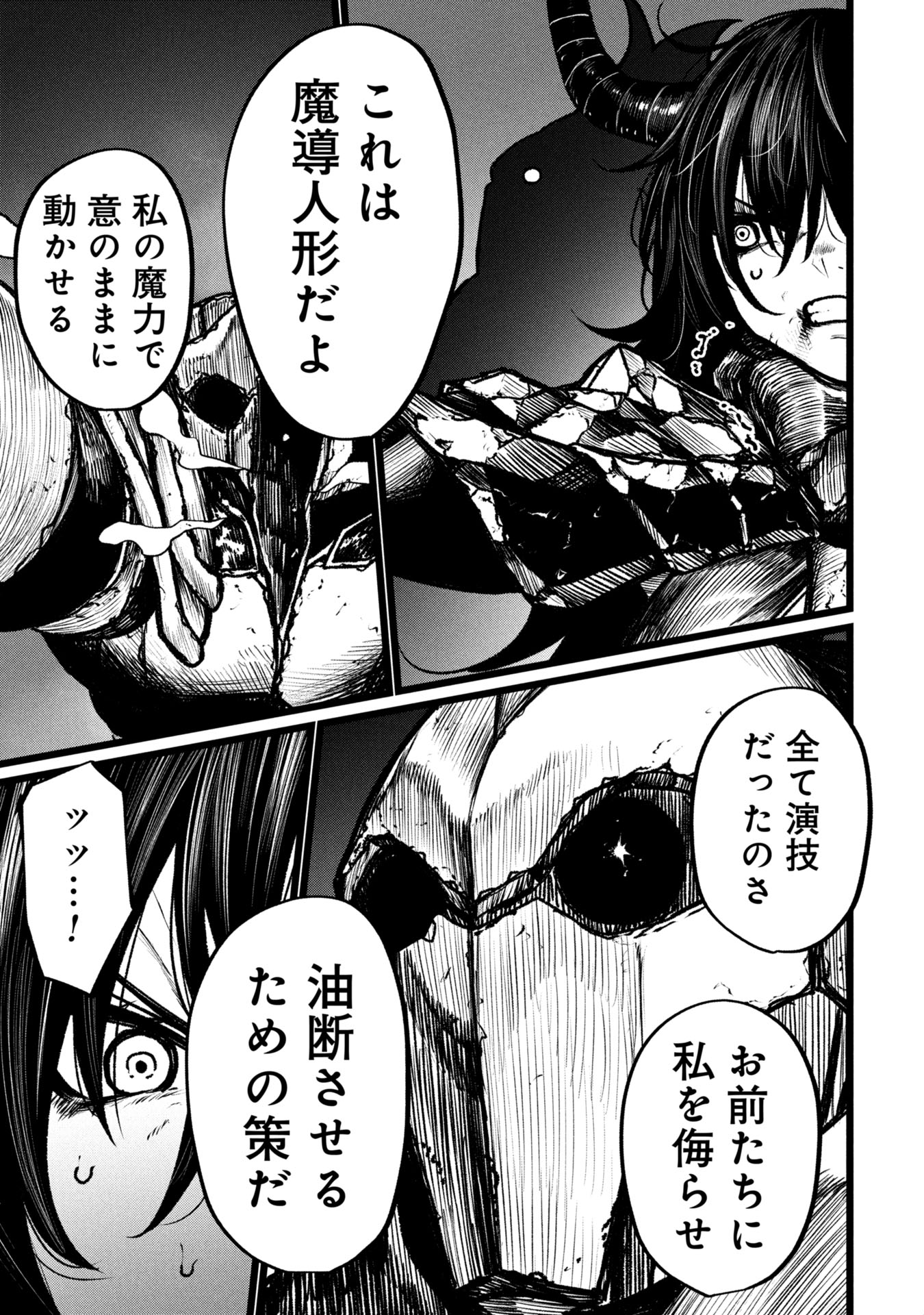 Tsuikatsu Yuusha Chap 11 - Next Chap 12