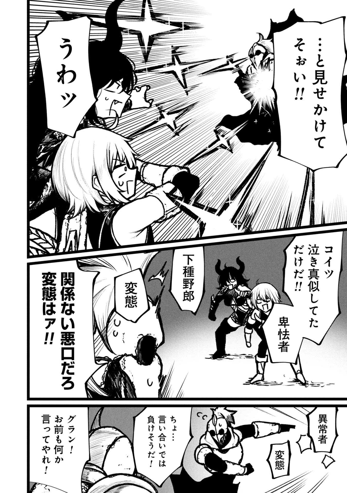 Tsuikatsu Yuusha Chap 11 - Next Chap 12