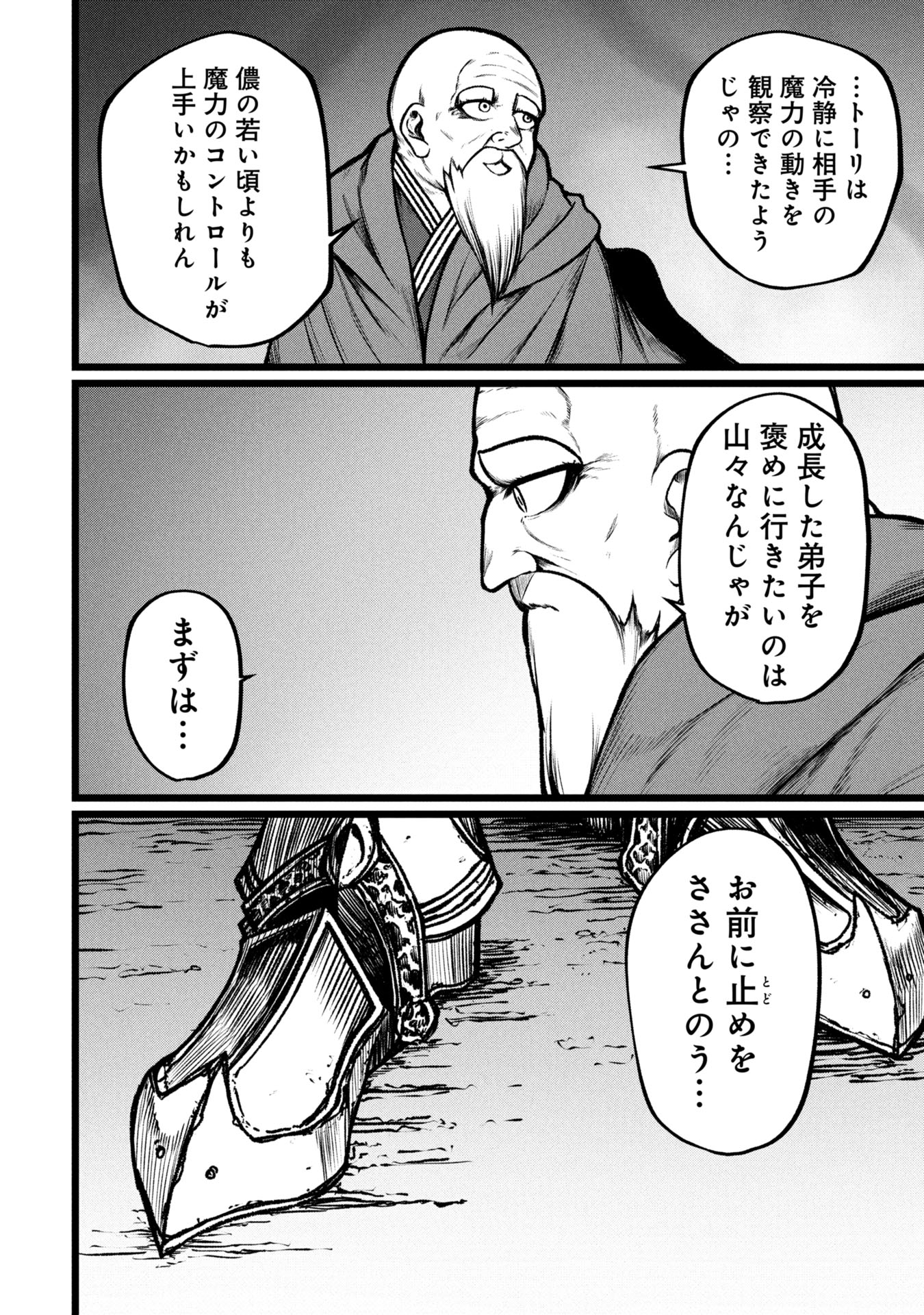 Tsuikatsu Yuusha Chap 12 - Next Chap 13