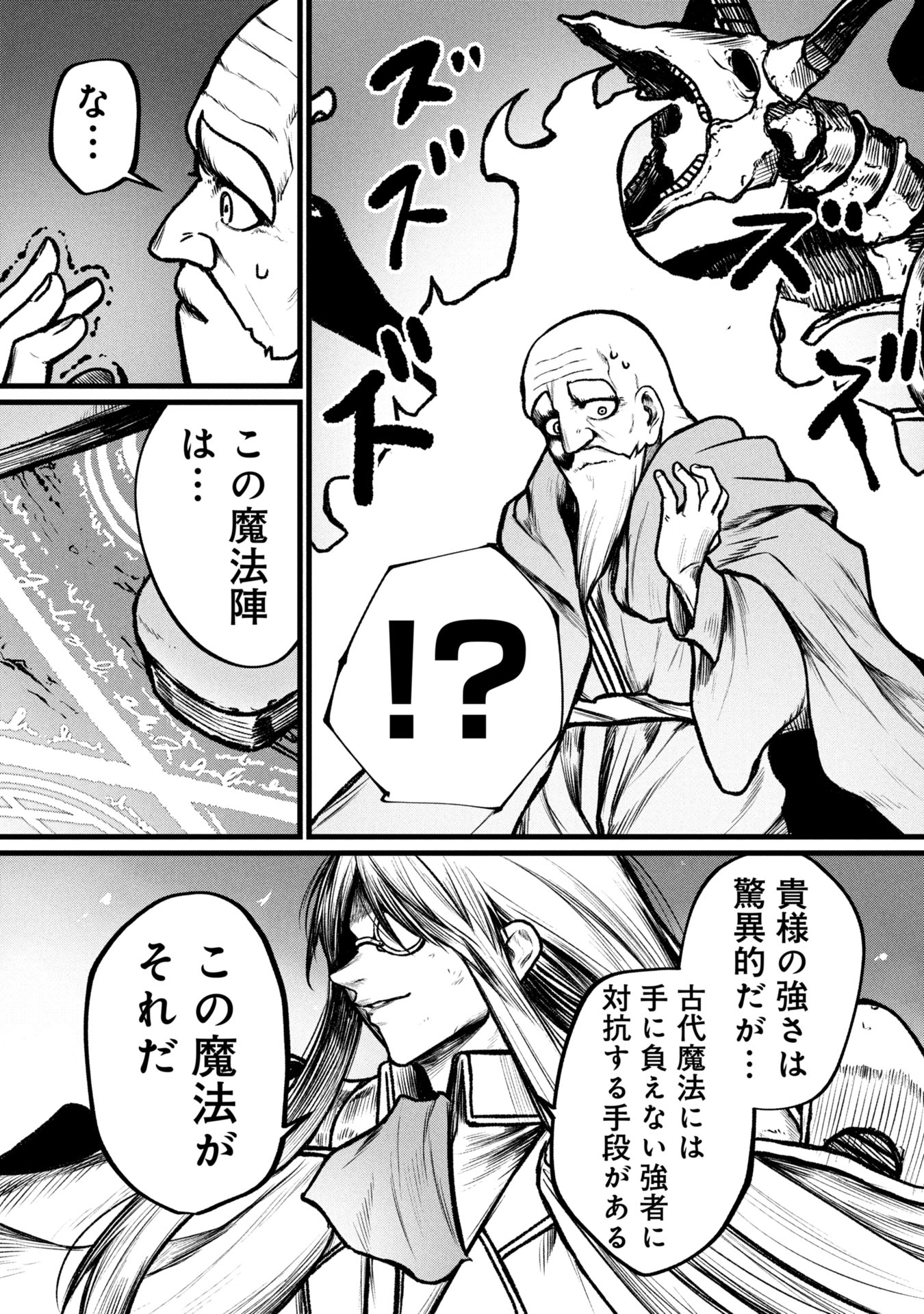 Tsuikatsu Yuusha Chap 12 - Next Chap 13