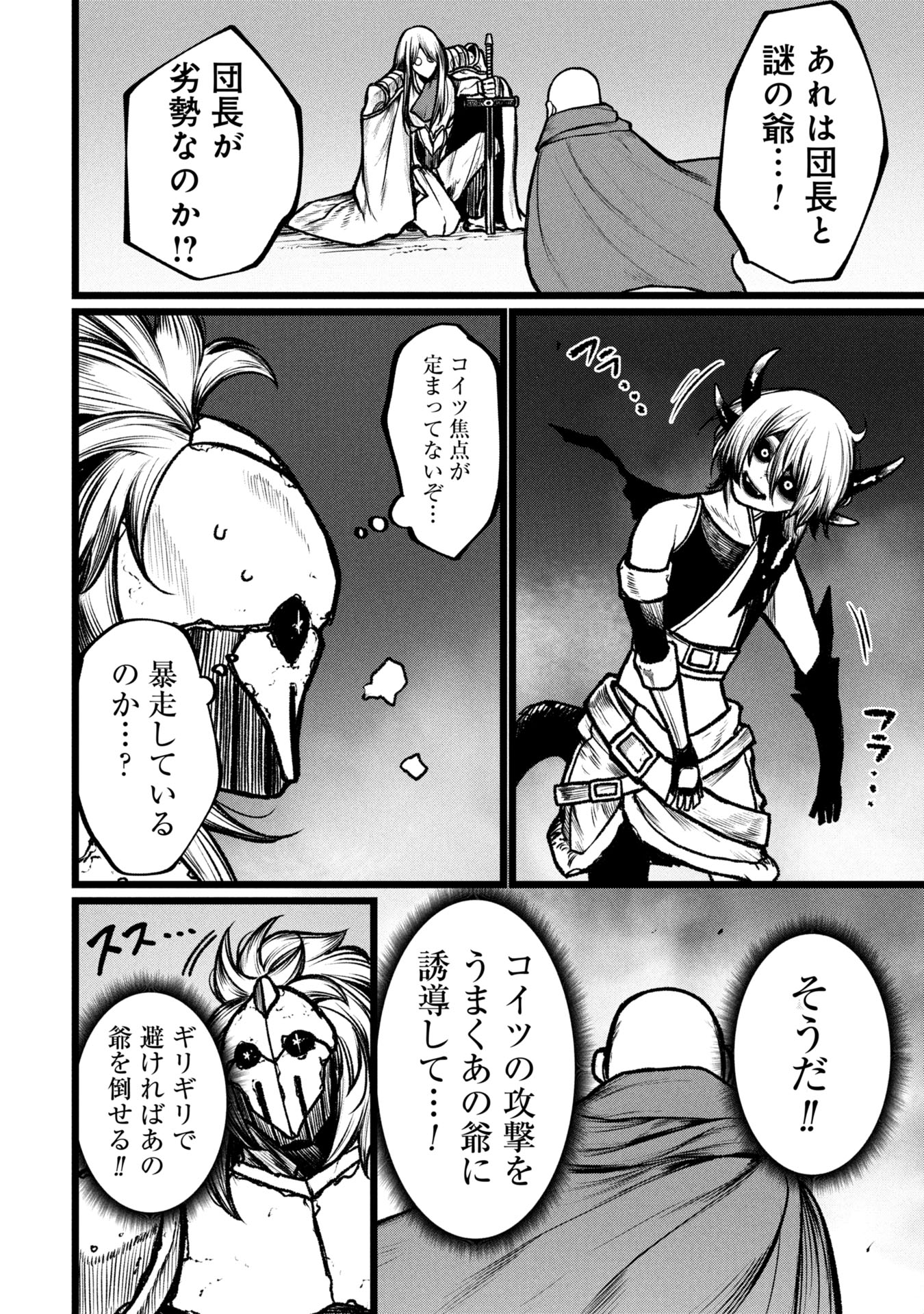 Tsuikatsu Yuusha Chap 12 - Next Chap 13