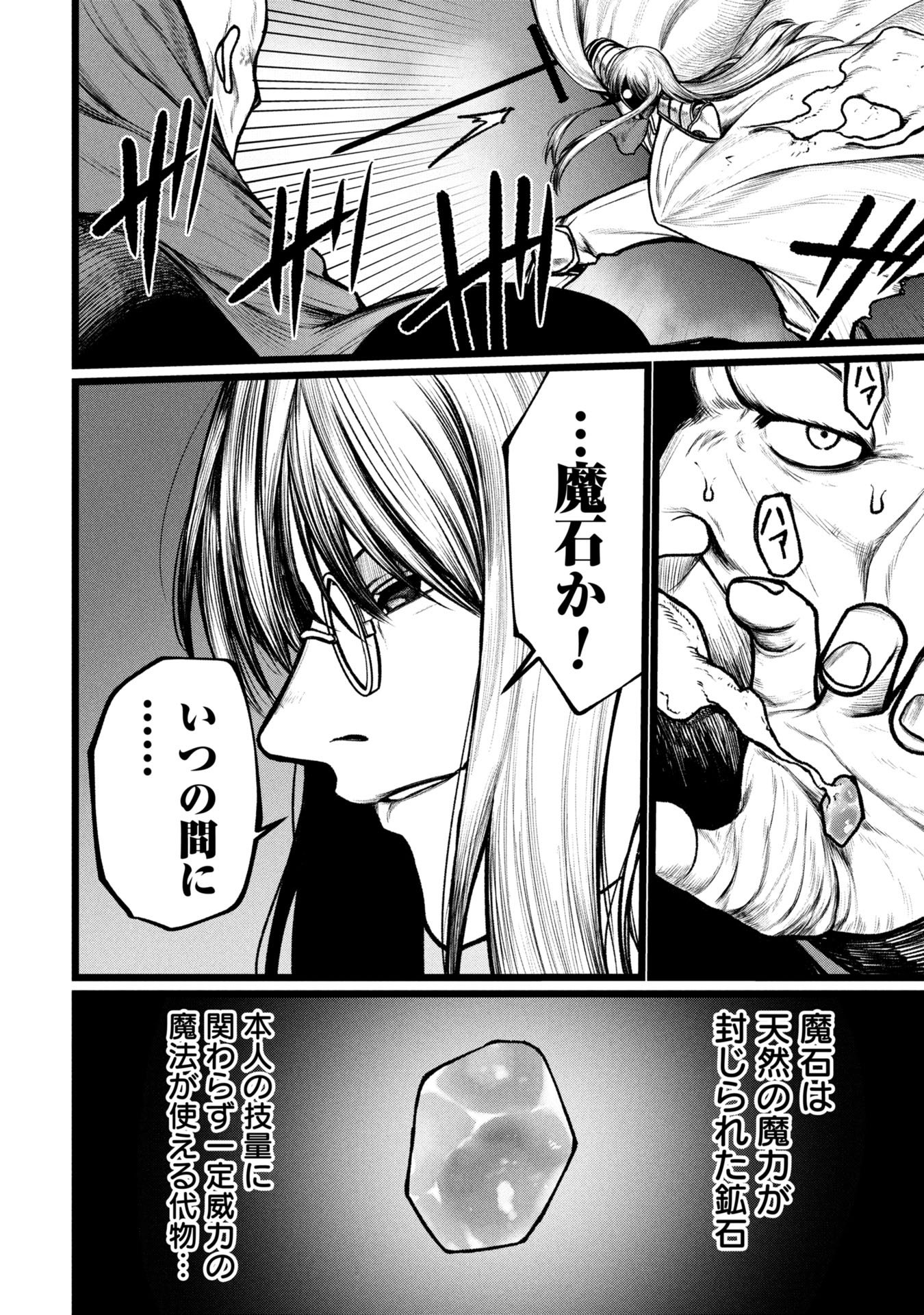 Tsuikatsu Yuusha Chap 13 - Next Chap 14