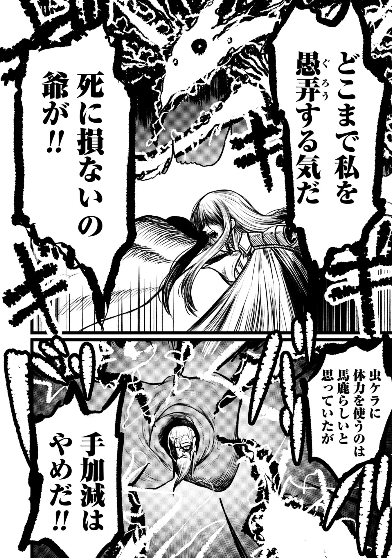 Tsuikatsu Yuusha Chap 13 - Next Chap 14