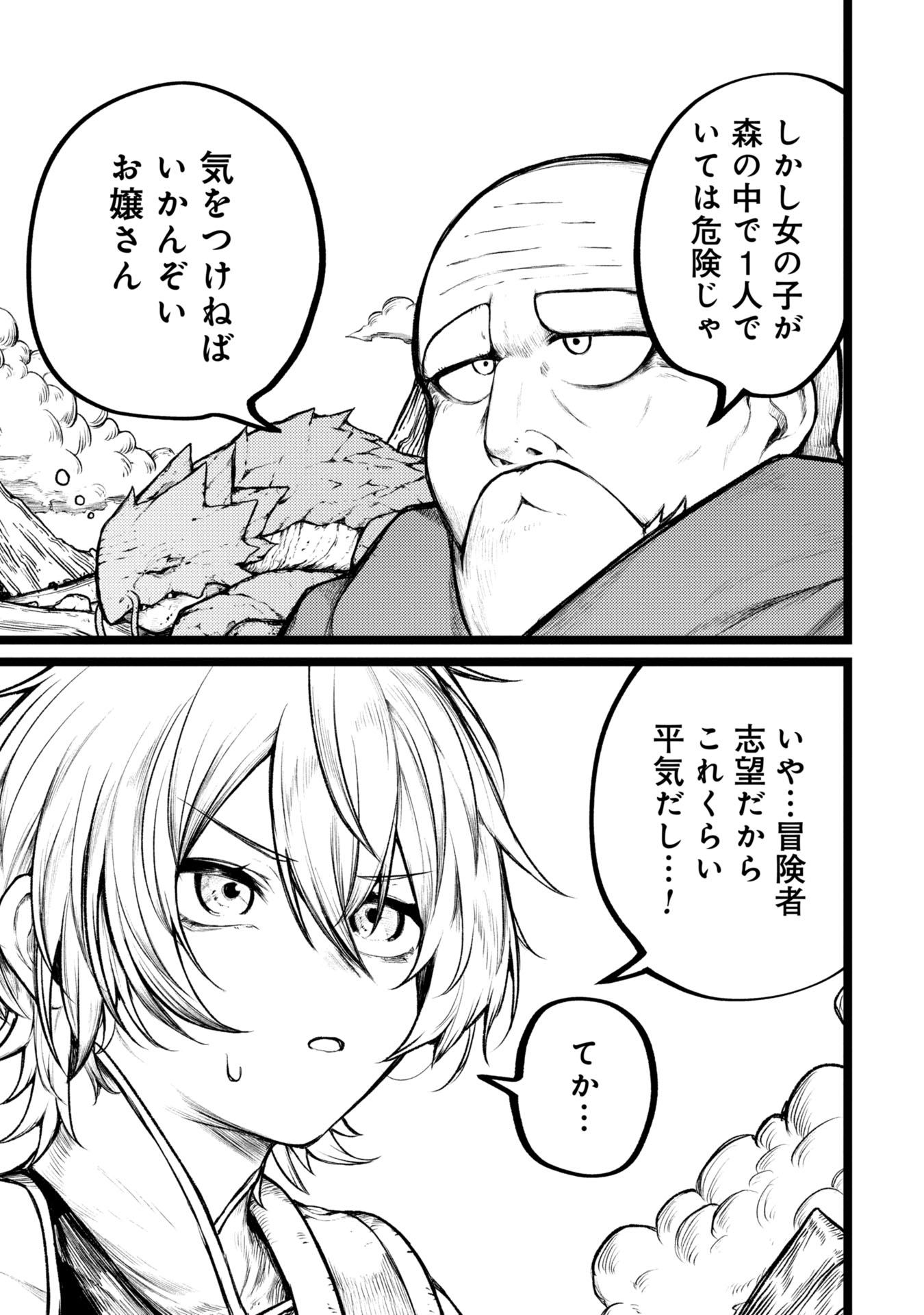 Tsuikatsu Yuusha Chap 2 - Next Chap 3