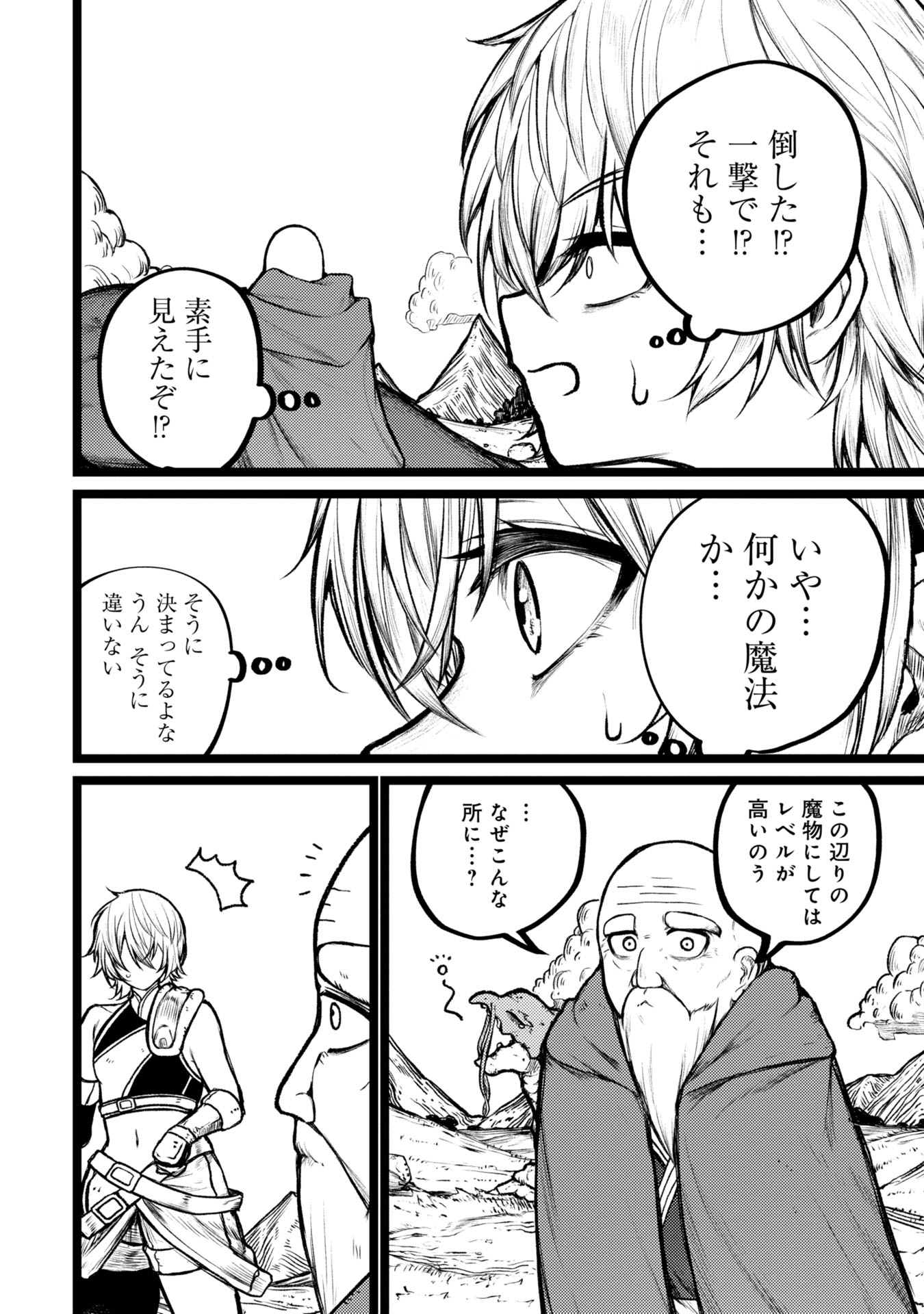 Tsuikatsu Yuusha Chap 2 - Next Chap 3