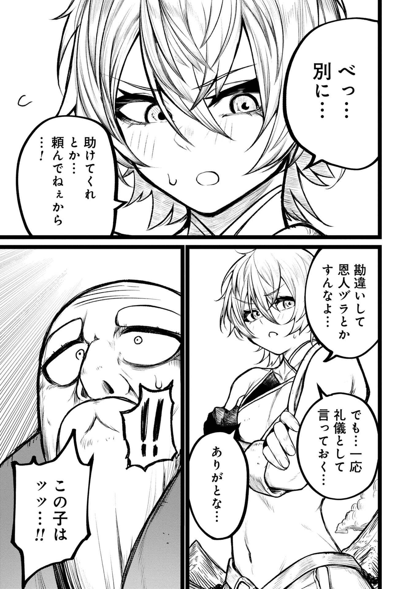 Tsuikatsu Yuusha Chap 2 - Next Chap 3