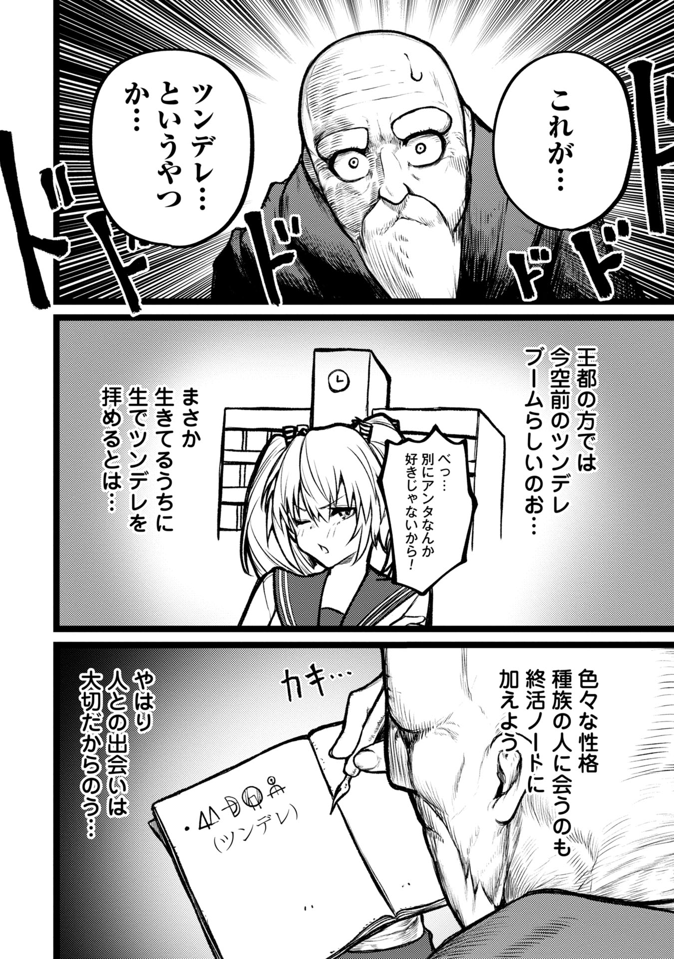 Tsuikatsu Yuusha Chap 2 - Next Chap 3